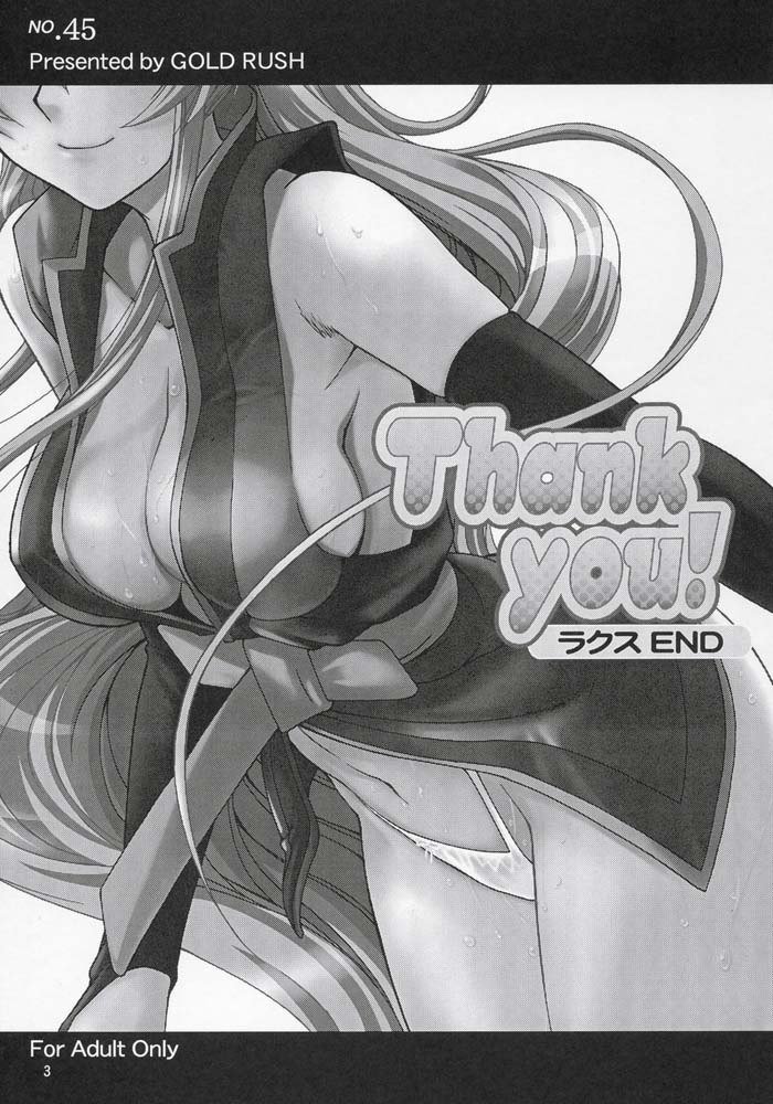 機動戦士ガンダムSEED-ありがとう！絡子