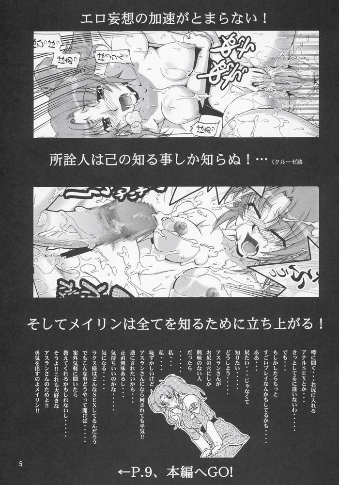 機動戦士ガンダムSEED-ありがとう！絡子