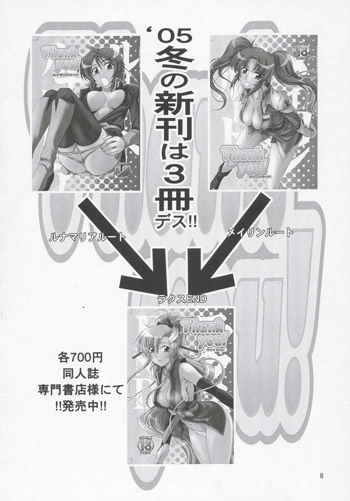 機動戦士ガンダムSEED-ありがとう！絡子