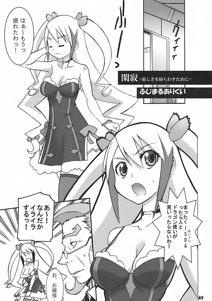 ドラゴノーツ