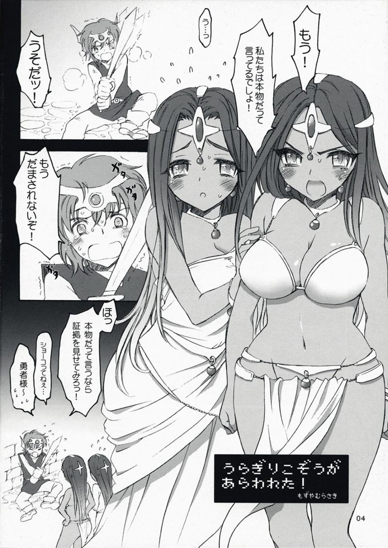 ドラゴンクエスト4-導かれこぞうがアラワレタ