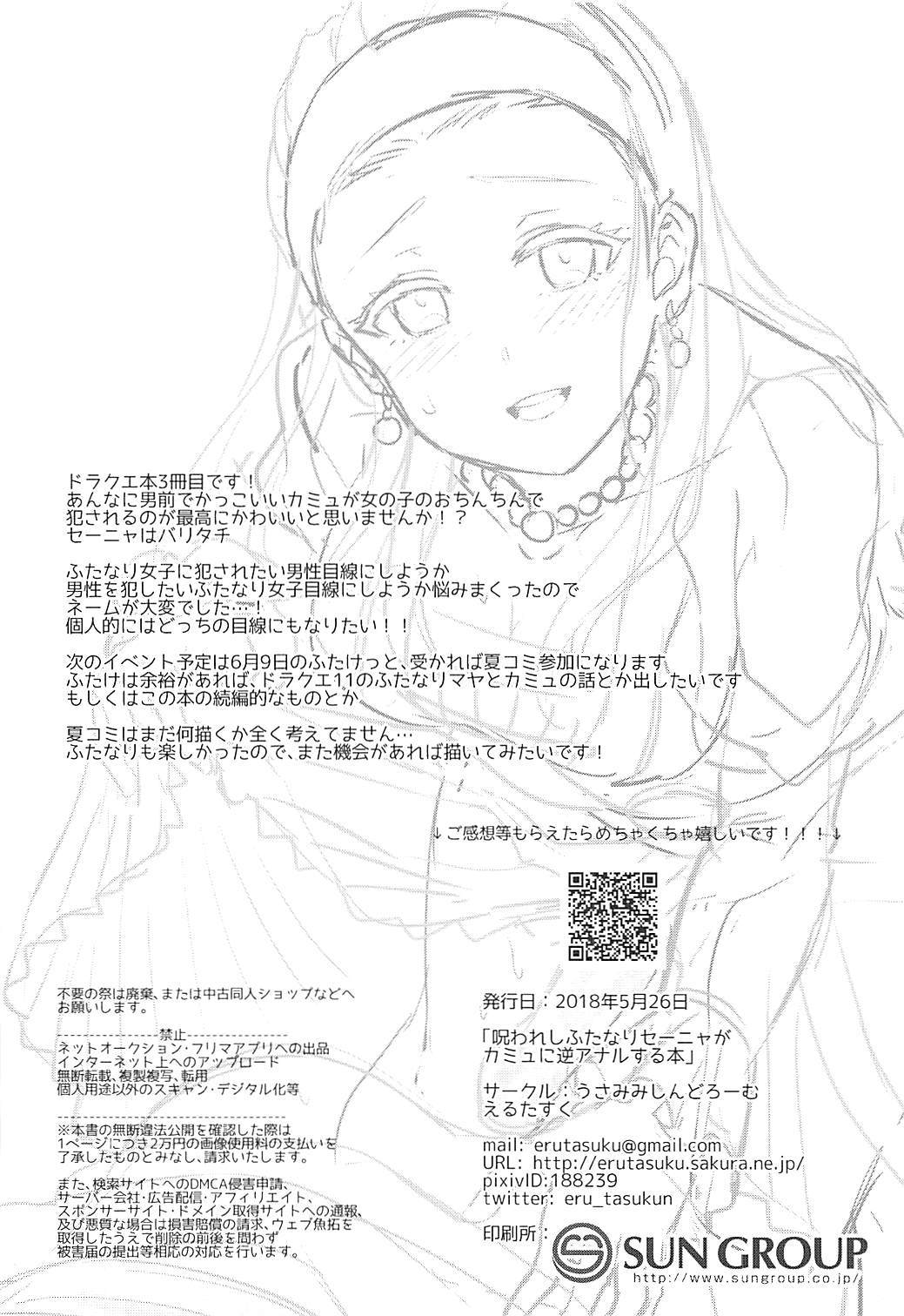 ノロワレシふたなり千夜にカミュがギャクアナルサレル本