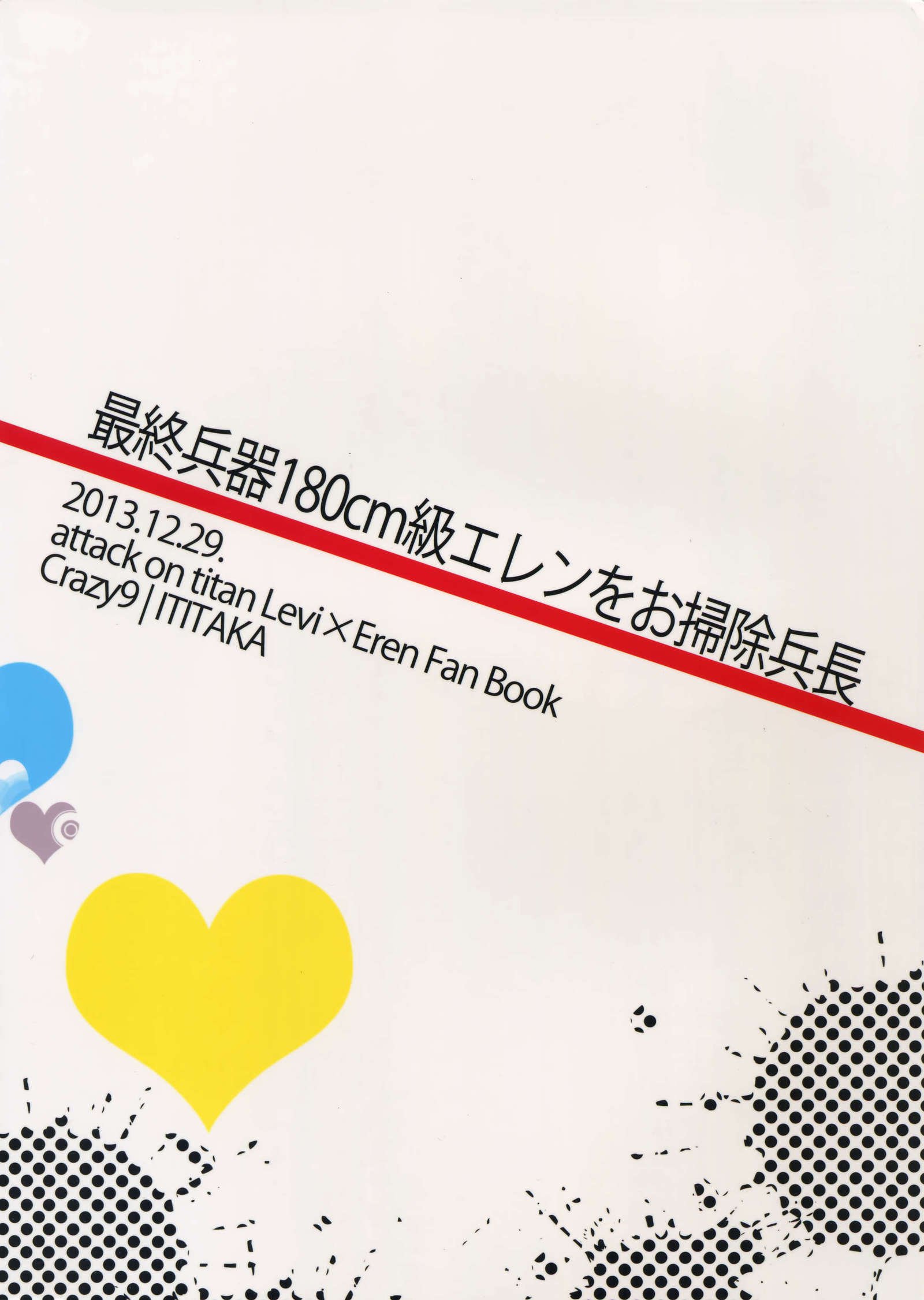 Saishuu Heiki 180cm-kyuu Eren ou Souji Heichou