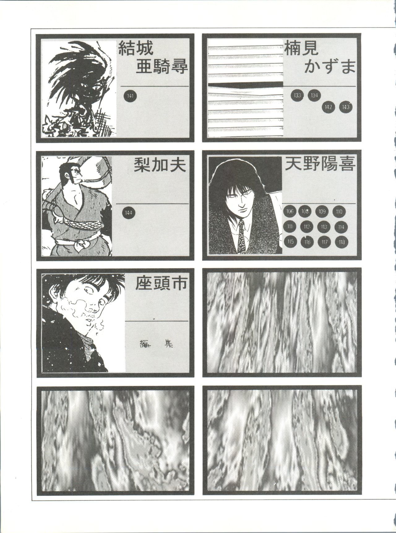 座頭市4冬-レイアース