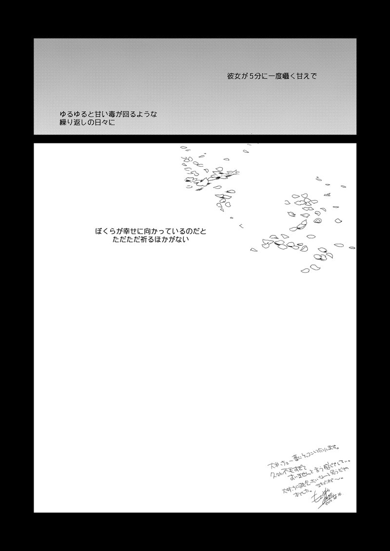 恋するじゅうらいそうじゅんようかんそうしゅうへん