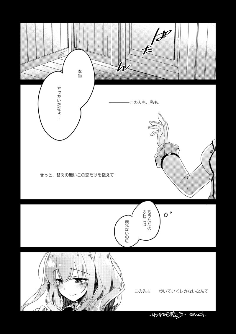 恋するじゅうらいそうじゅんようかんそうしゅうへん