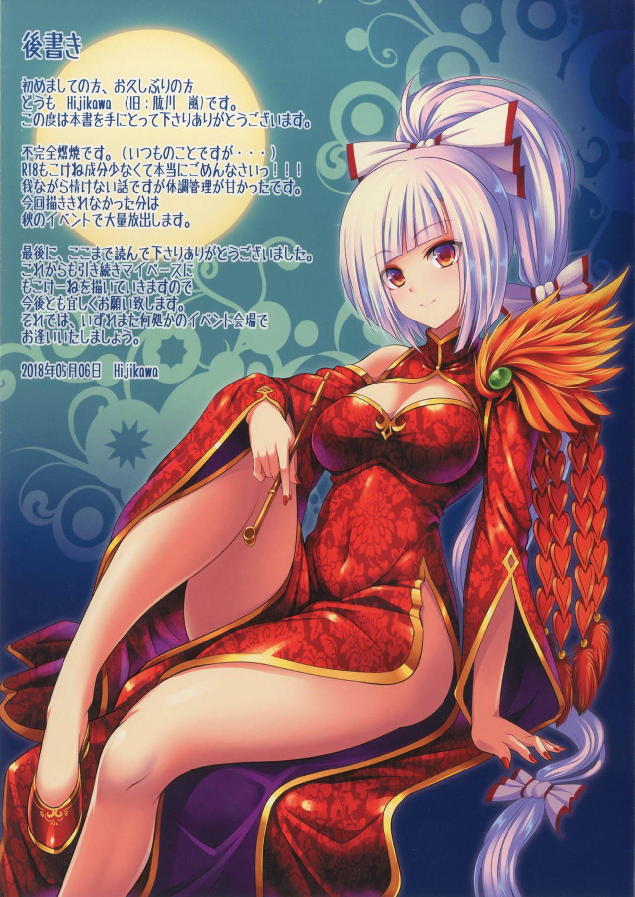 悪くない6日目