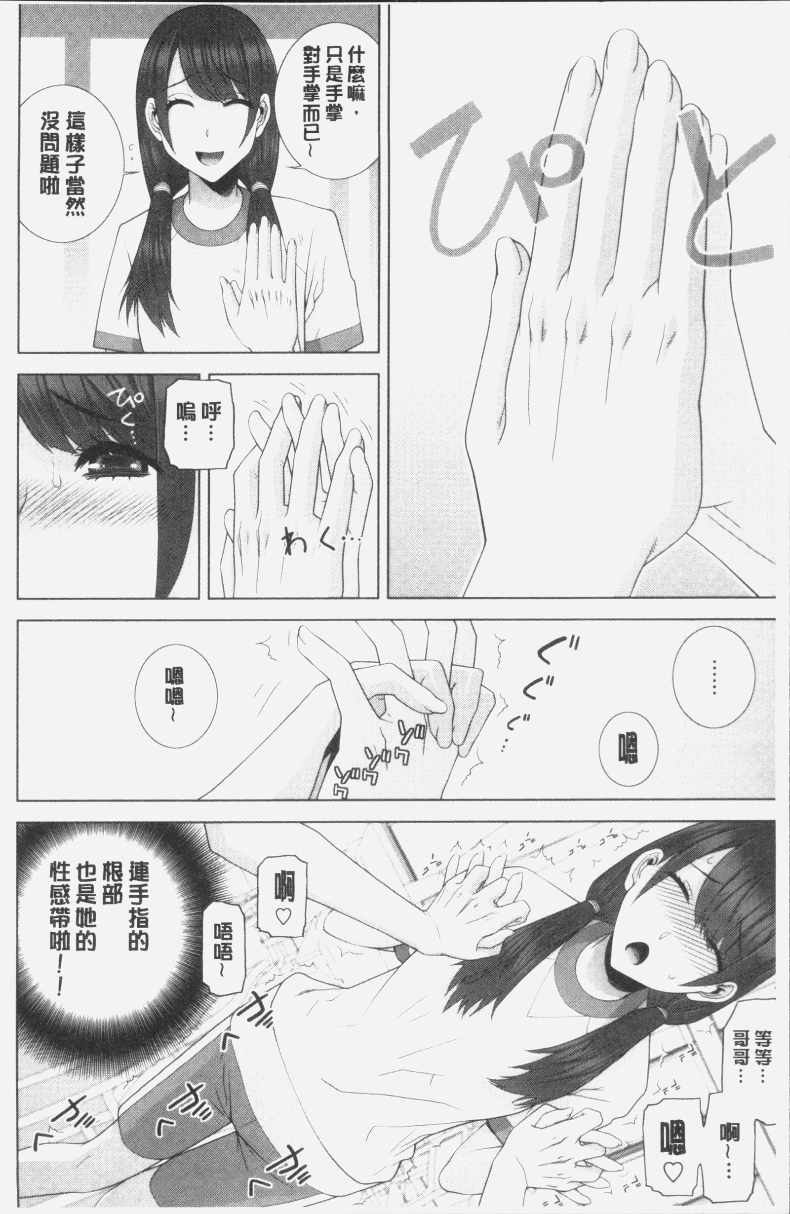 いもうとにだめだし