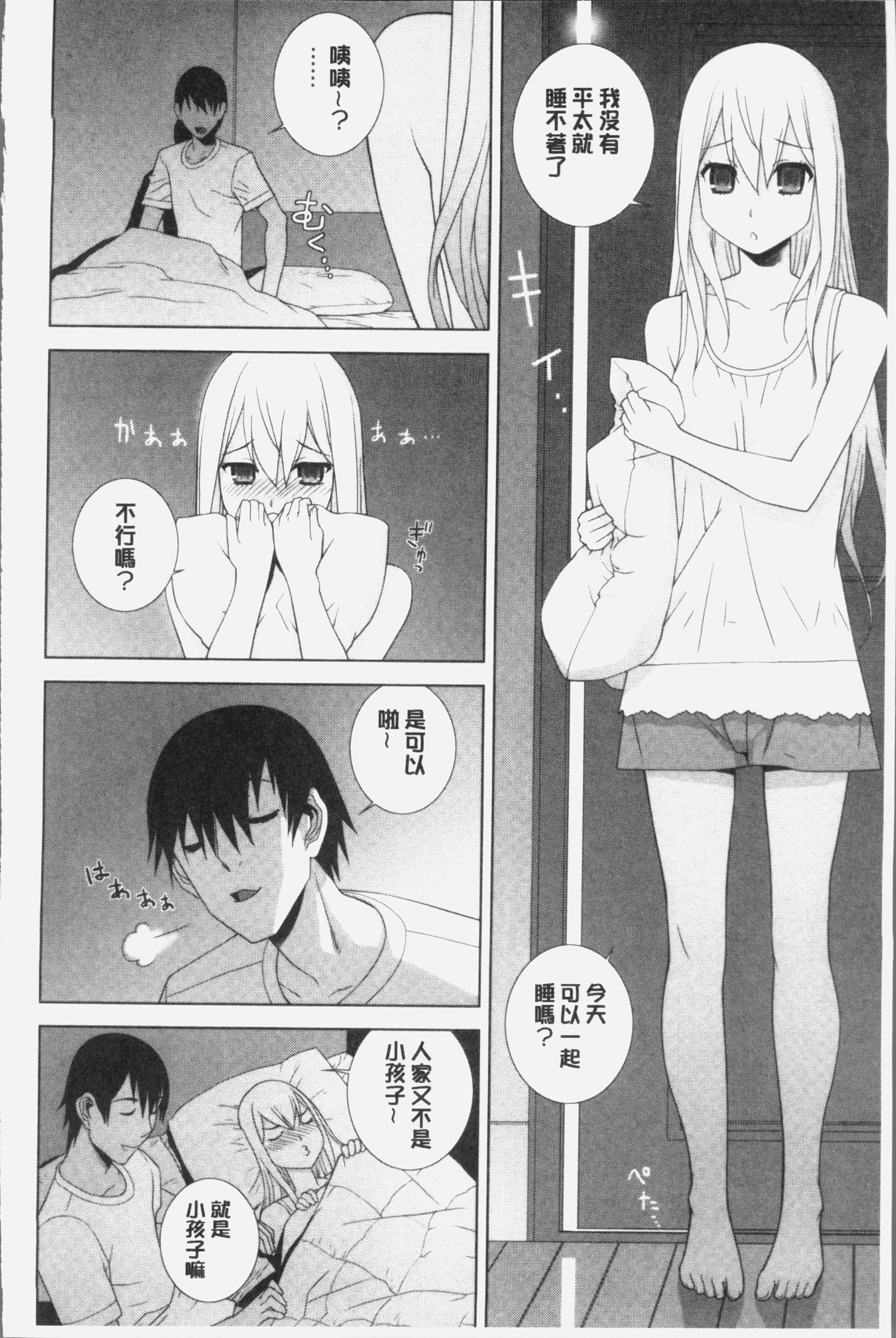 いもうとにだめだし