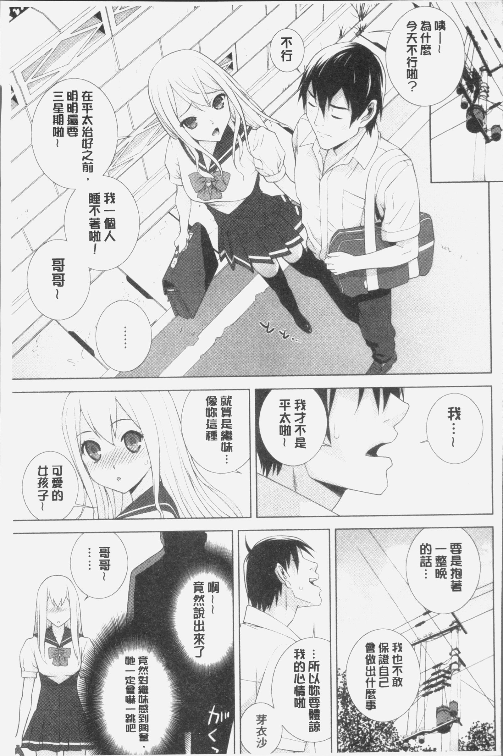 いもうとにだめだし