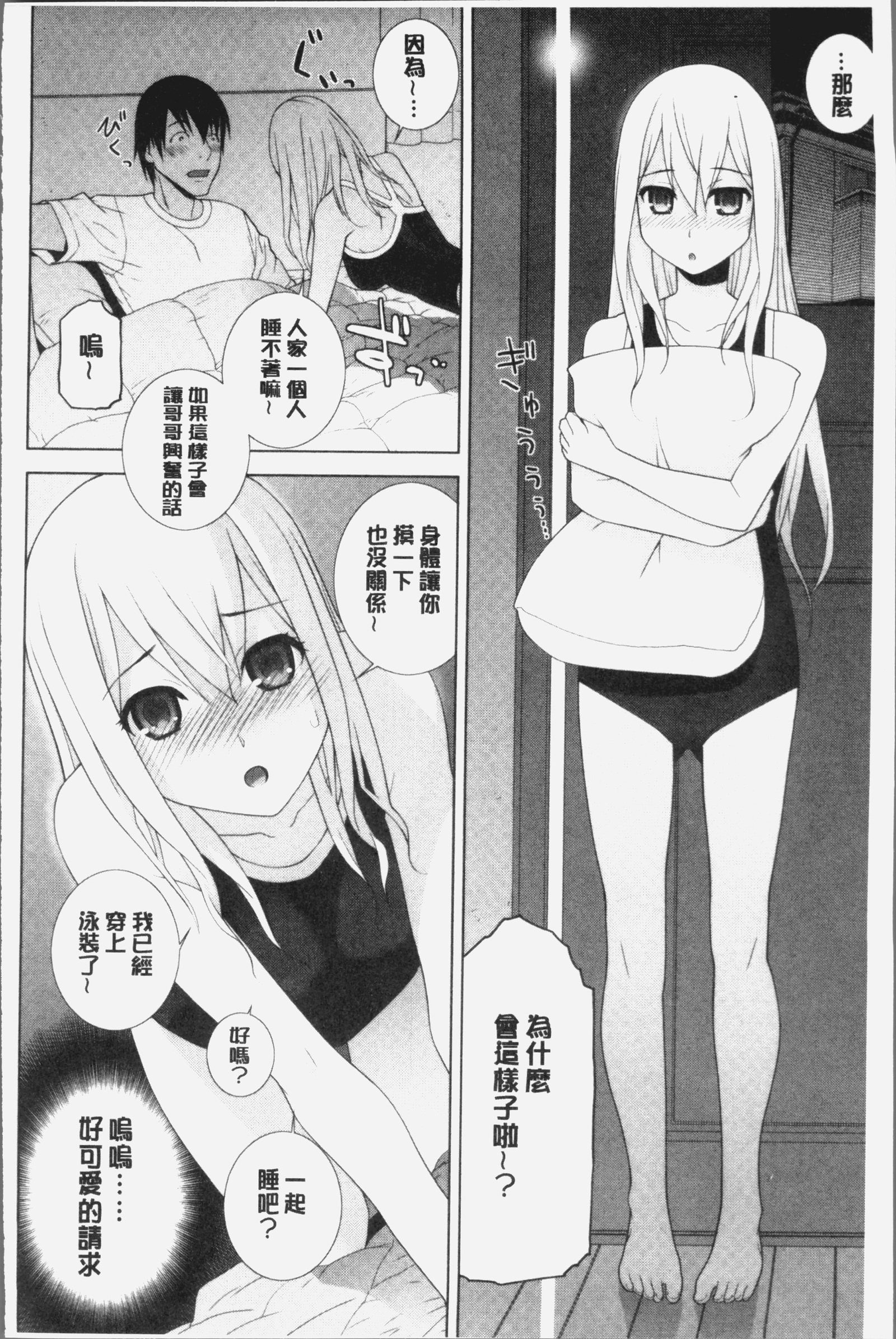 いもうとにだめだし