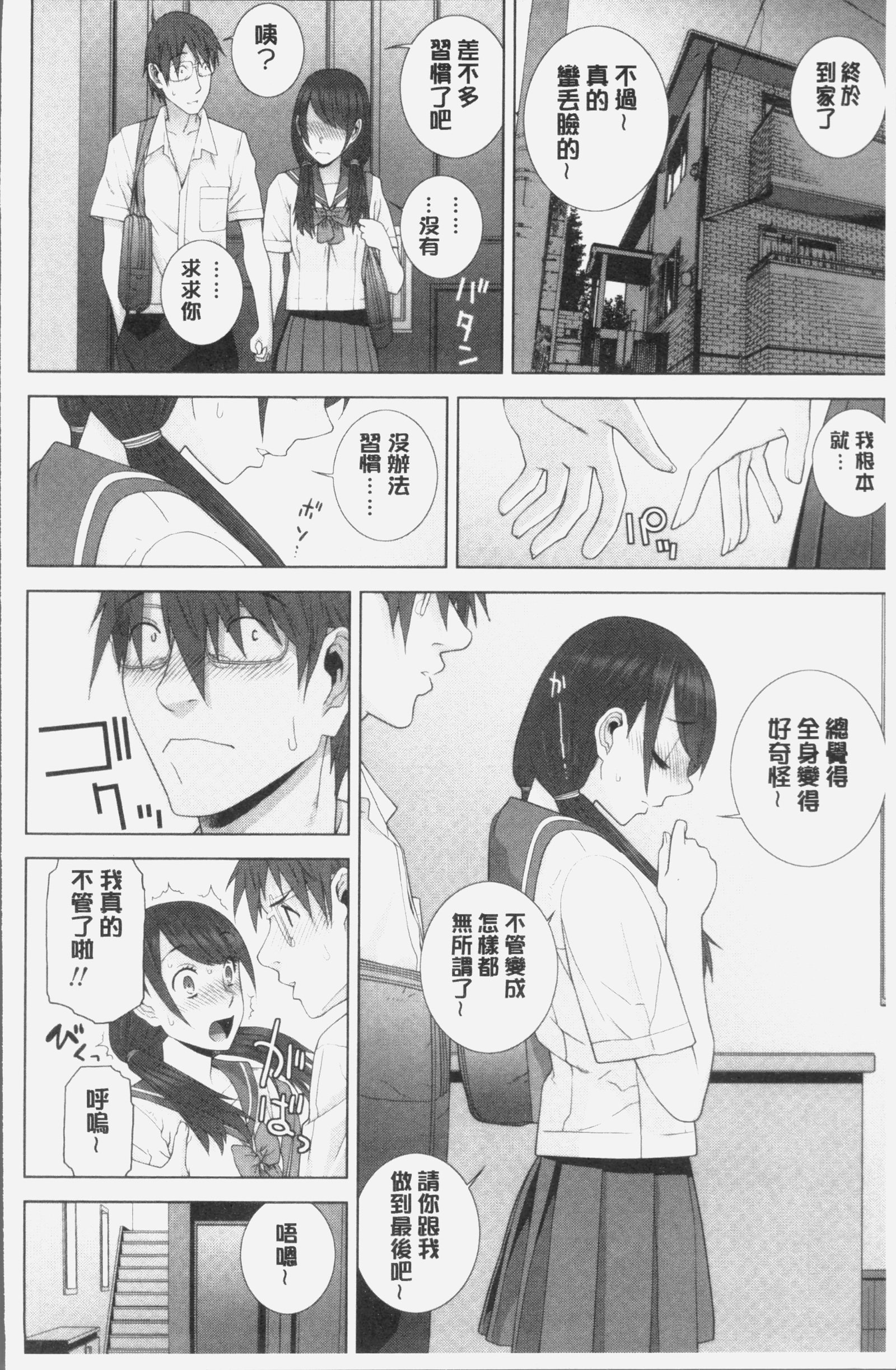 いもうとにだめだし