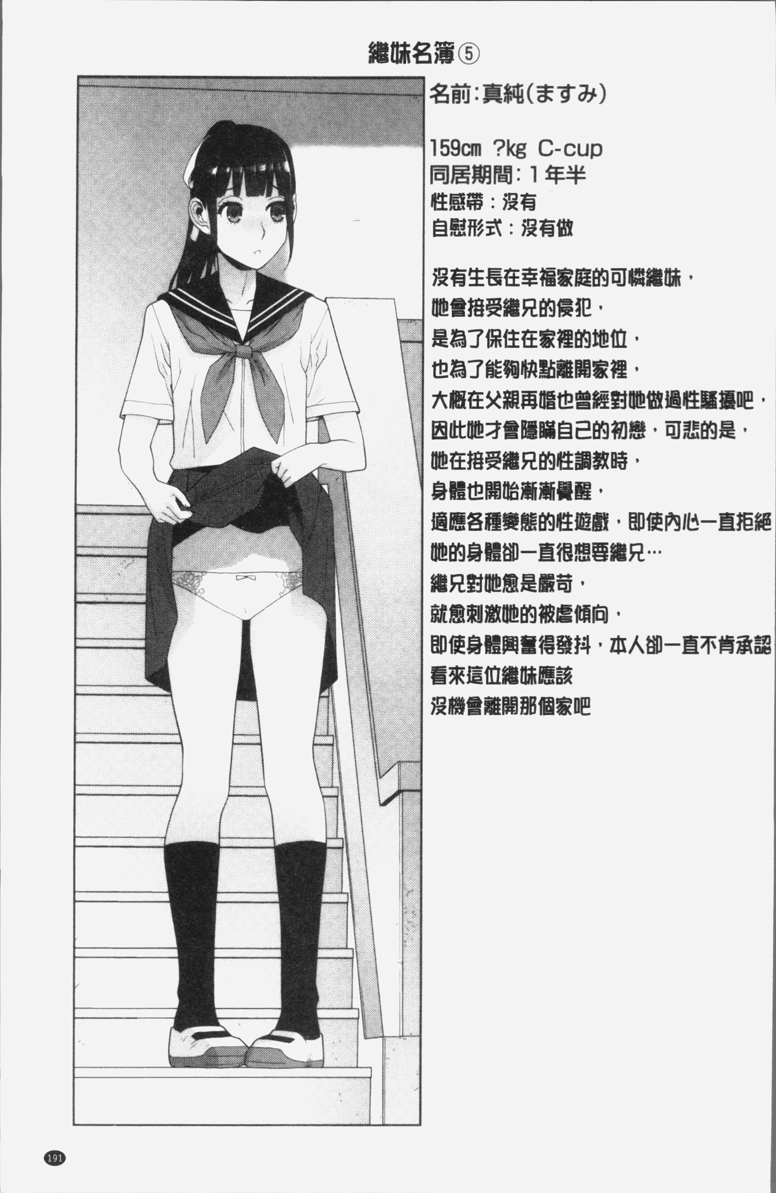 いもうとにだめだし