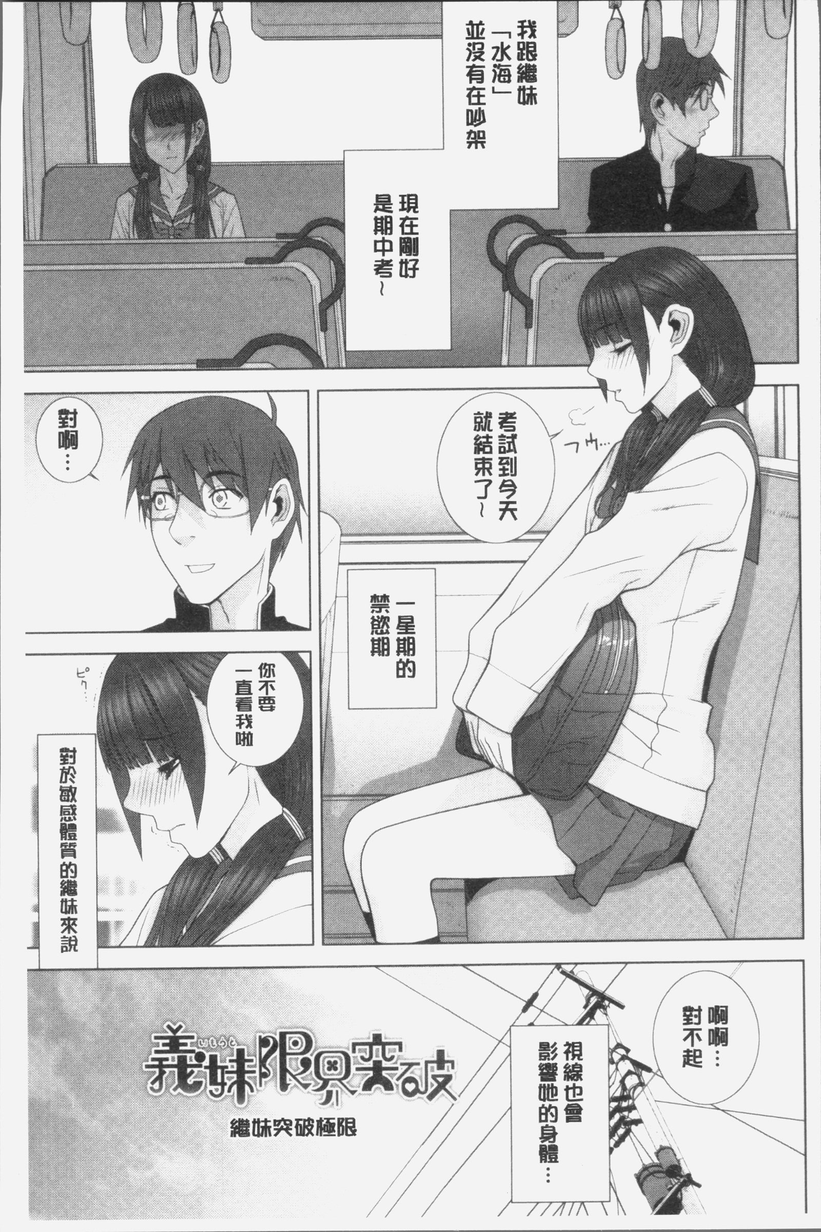 いもうとにだめだし