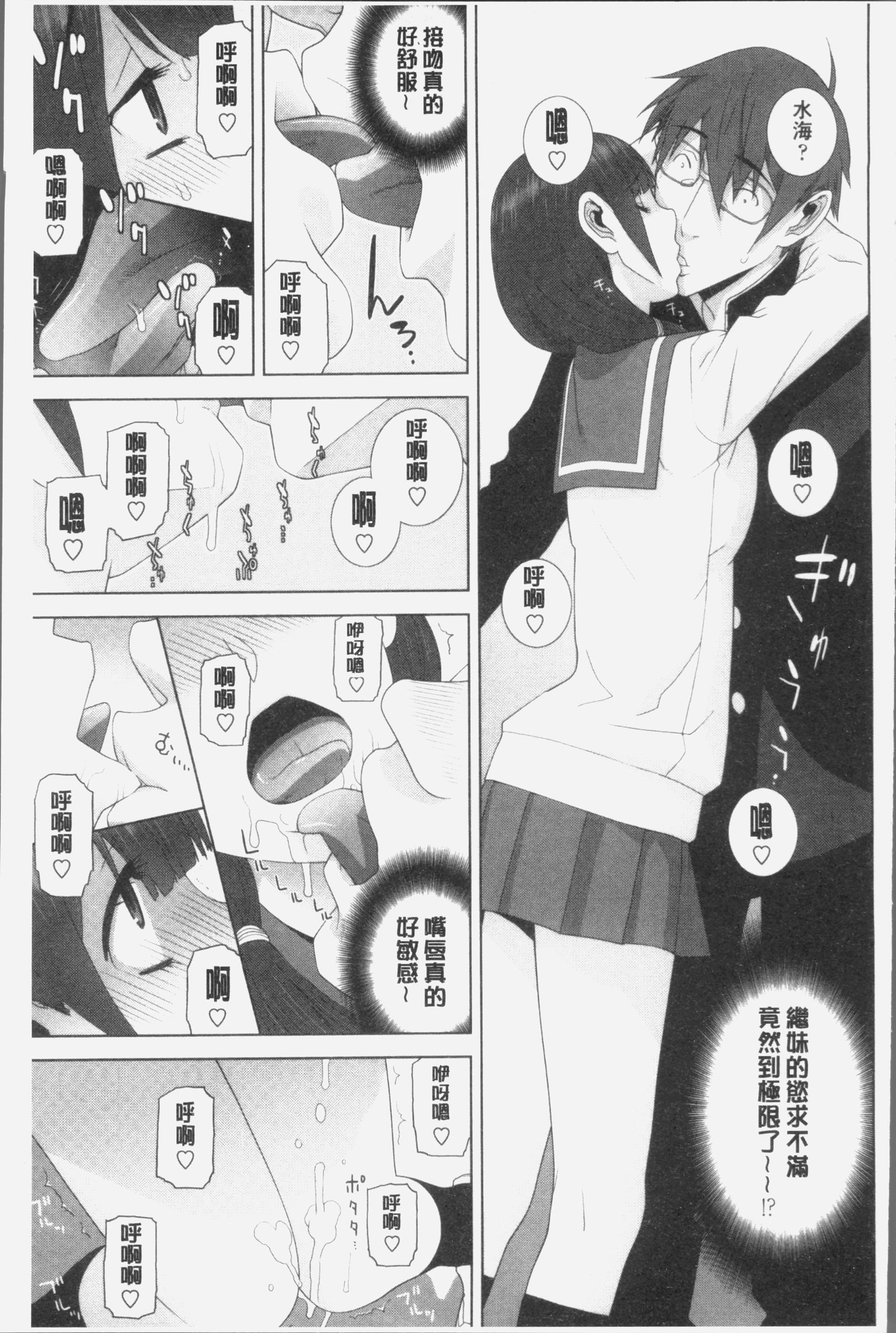 いもうとにだめだし