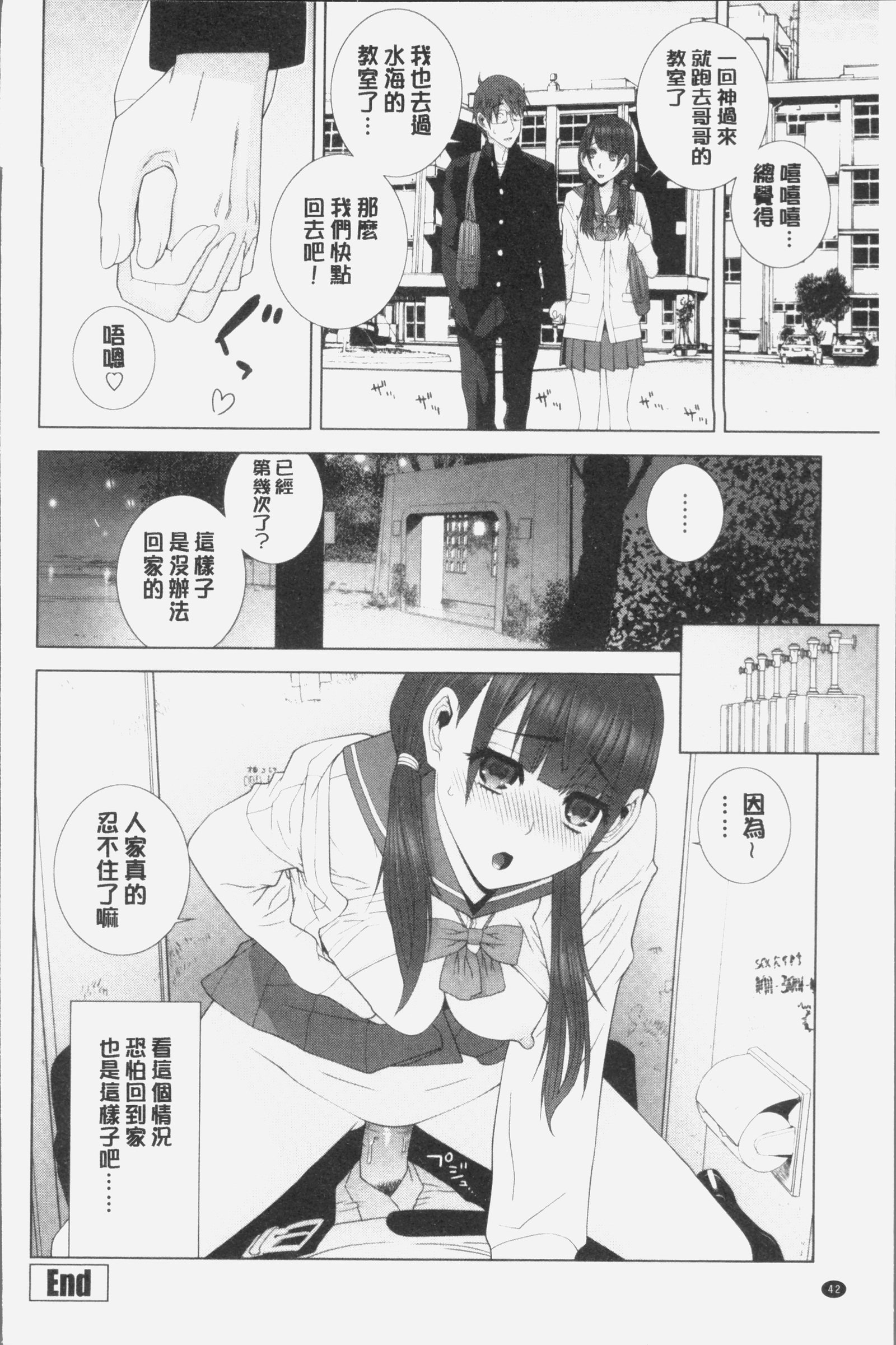 いもうとにだめだし
