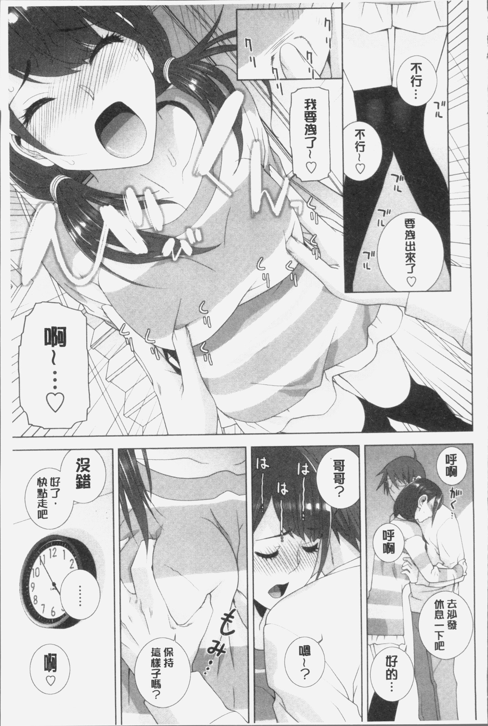 いもうとにだめだし