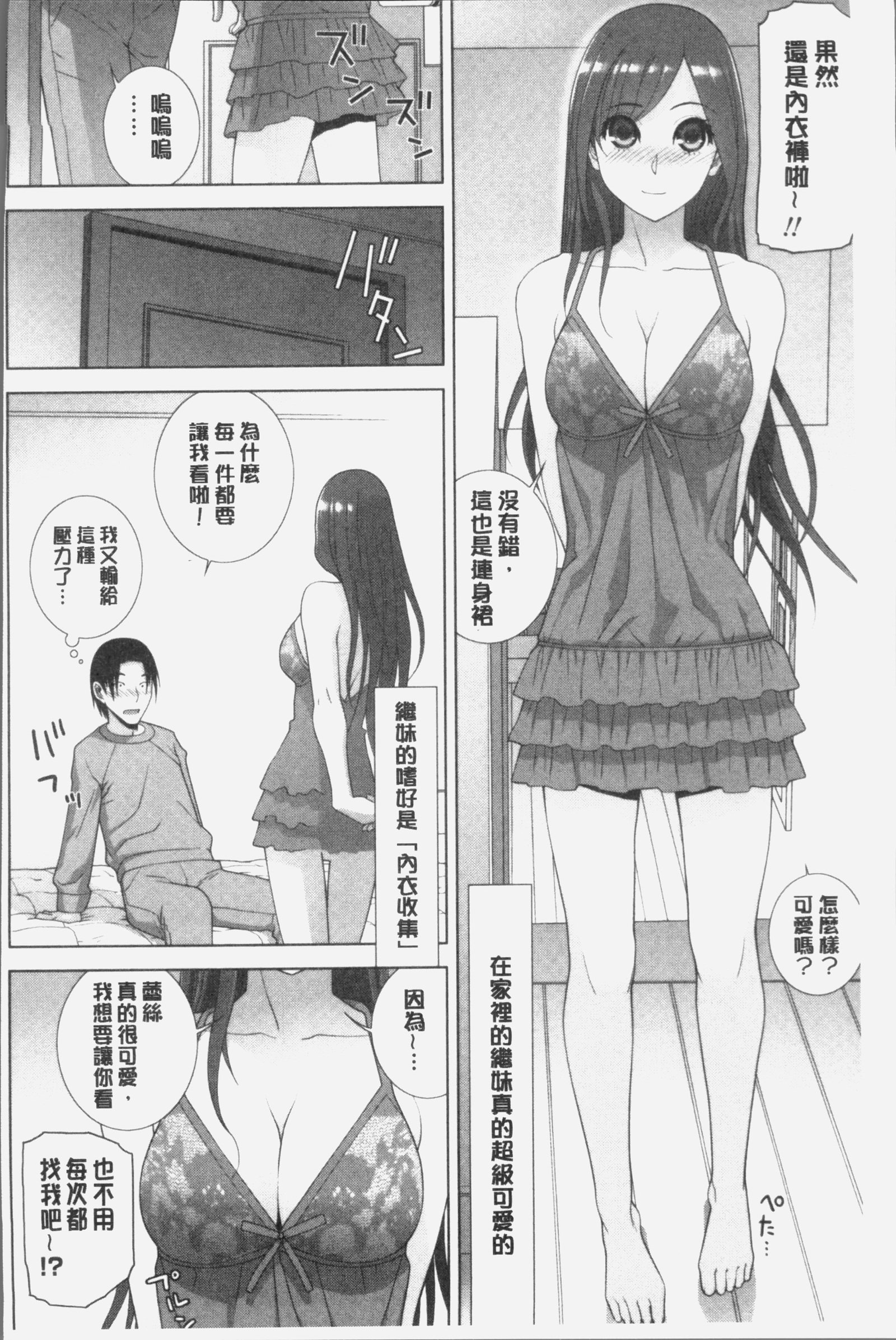 いもうとにだめだし