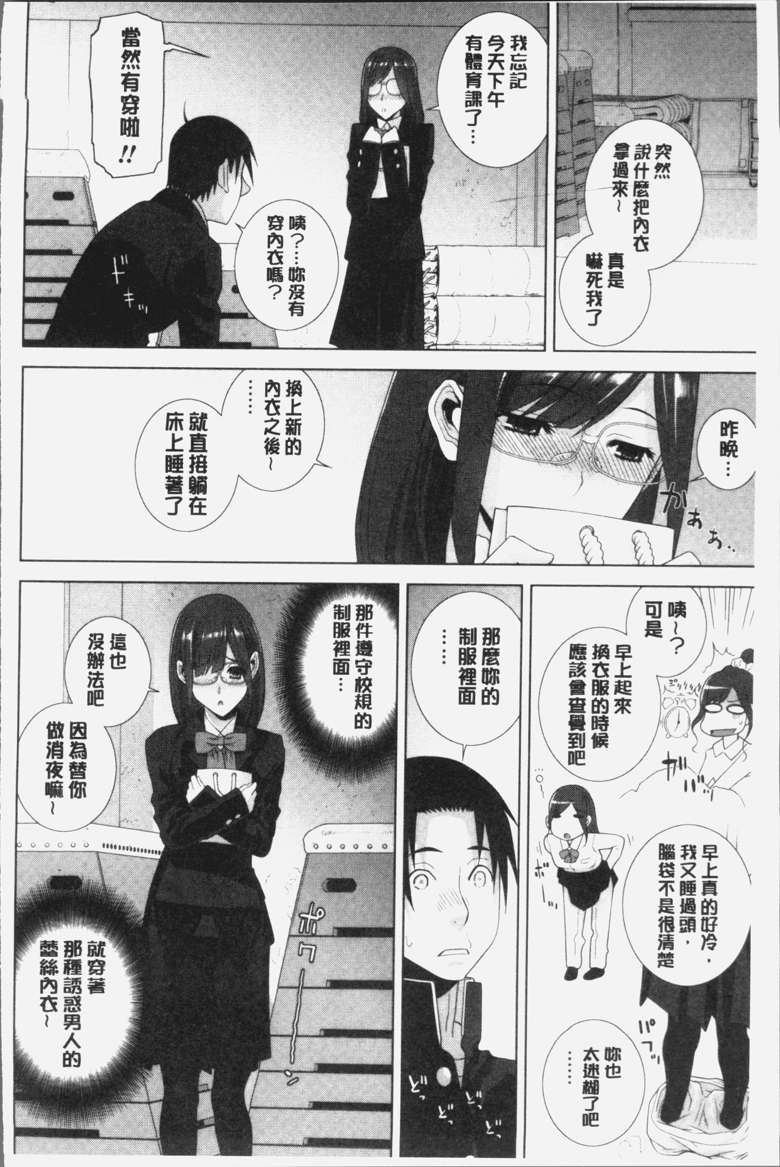 いもうとにだめだし
