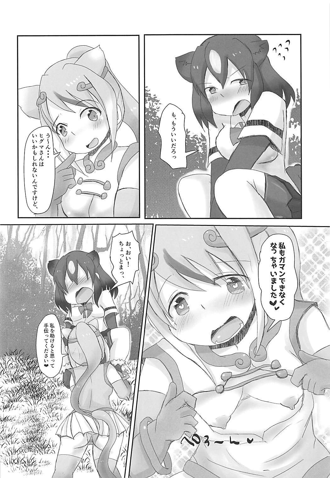 けだものだもの