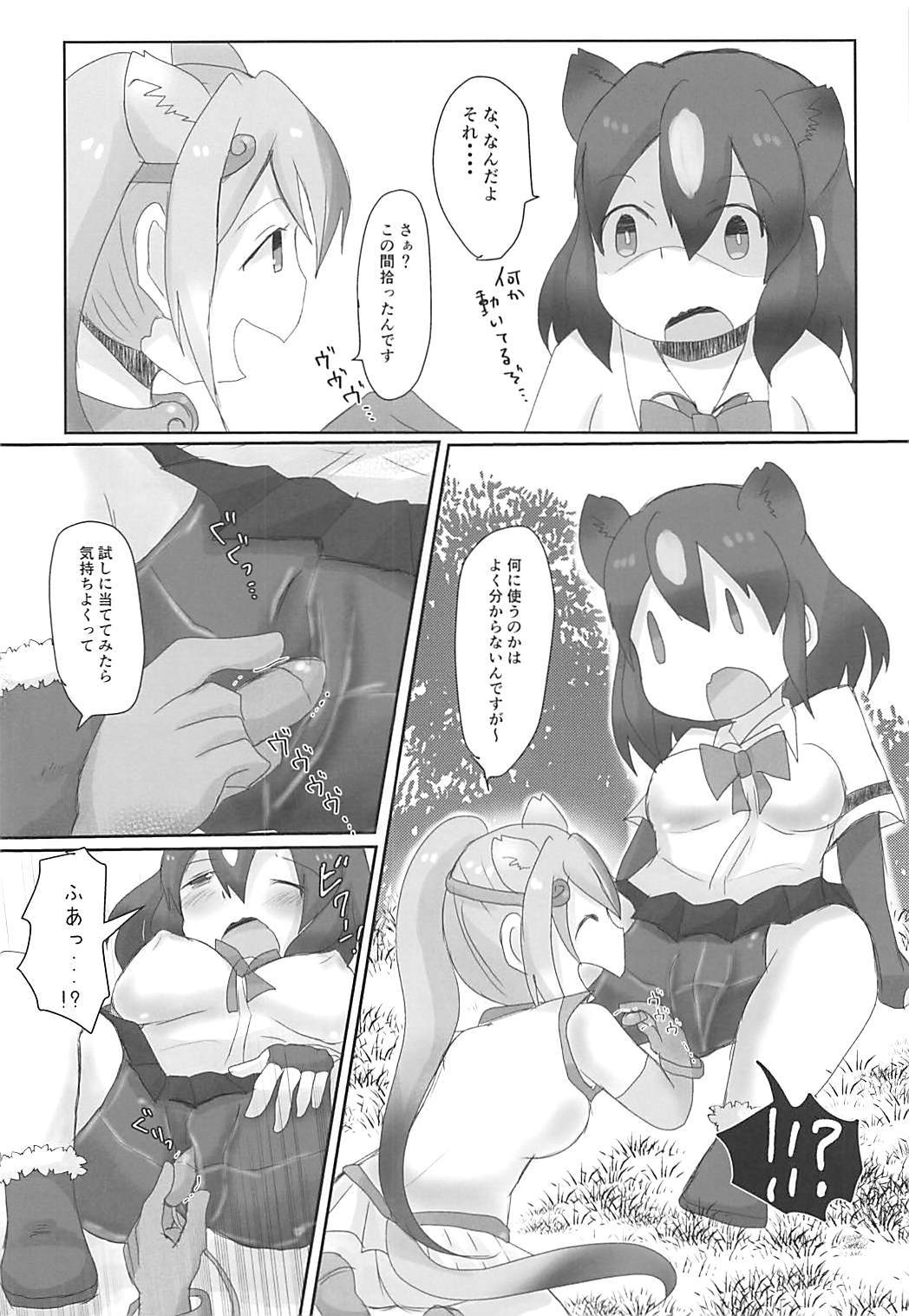けだものだもの