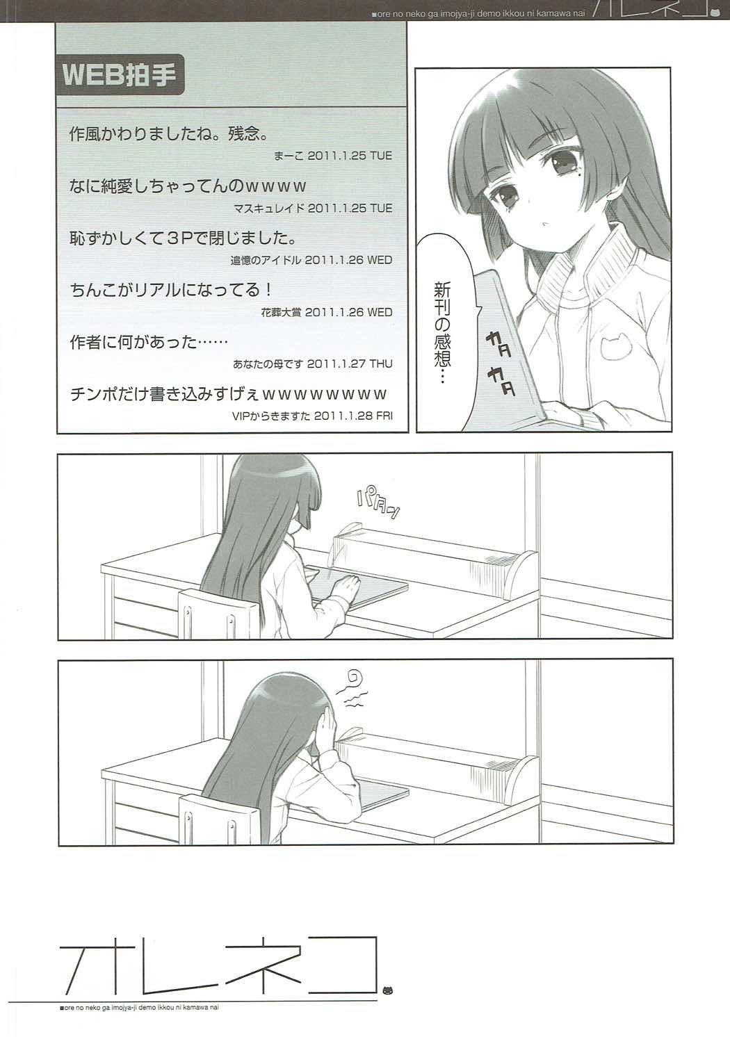 オレネコ