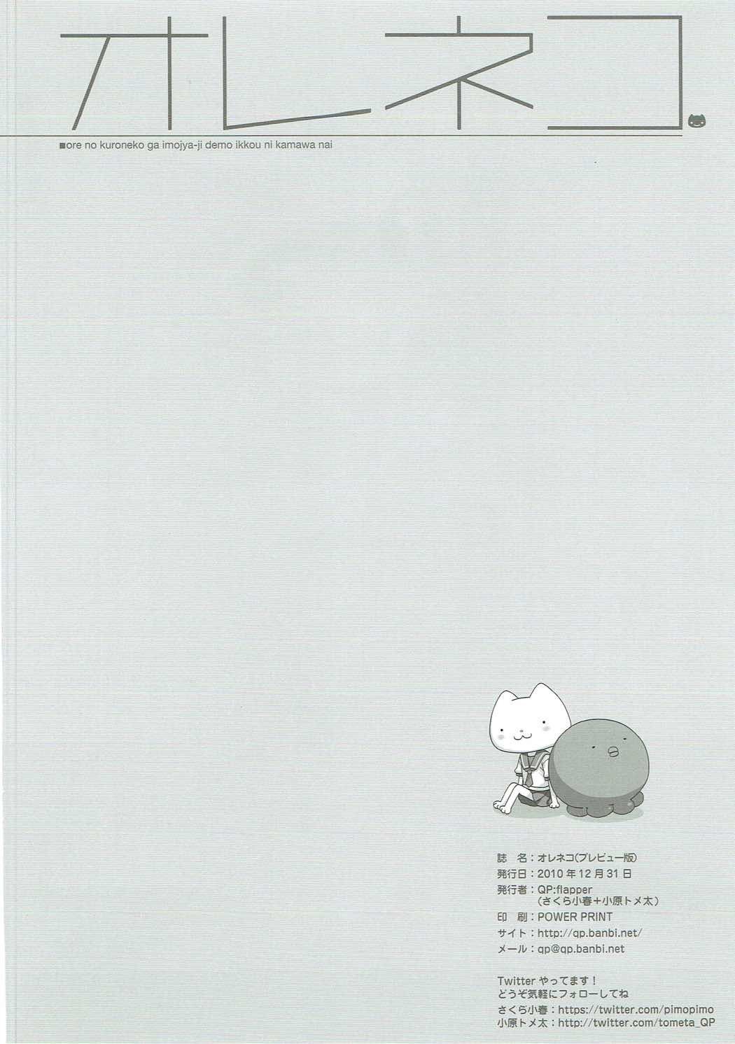 オレネコ