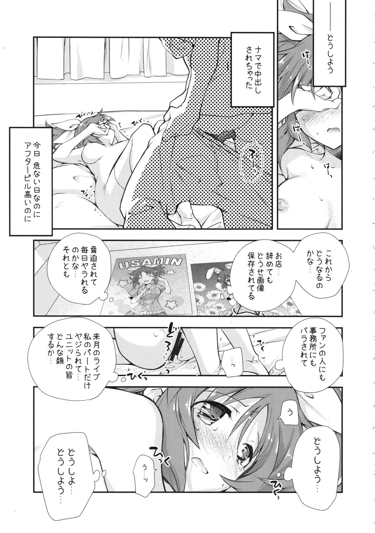 USAMIN無負荷