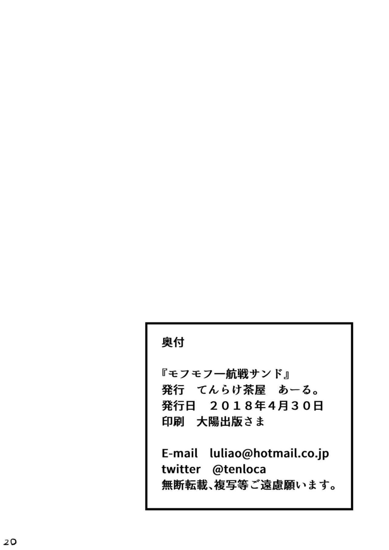 もふもふ一光仙砂