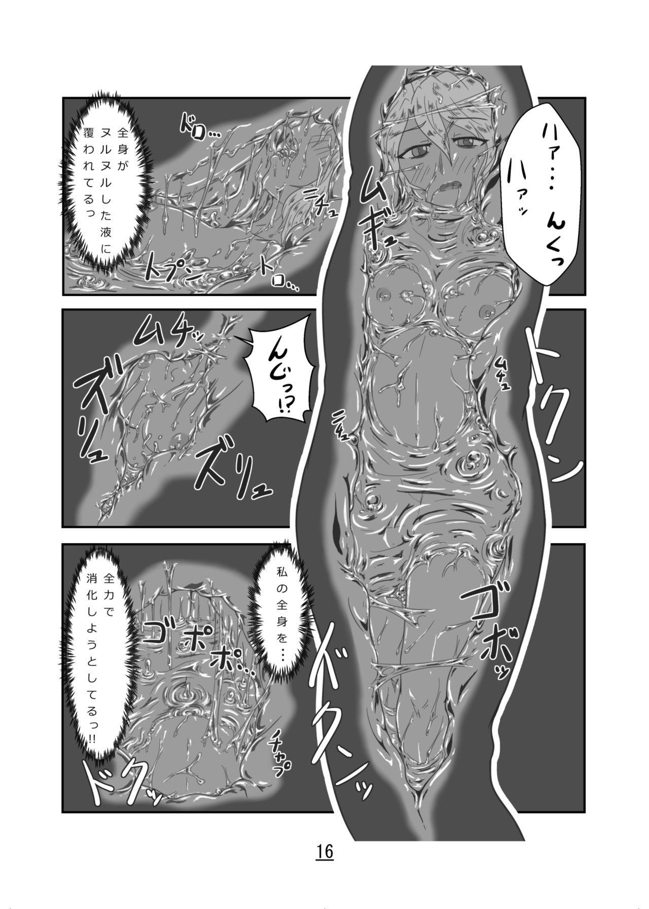 丸呑み花梨〜エリスとヨッパライのラミア〜