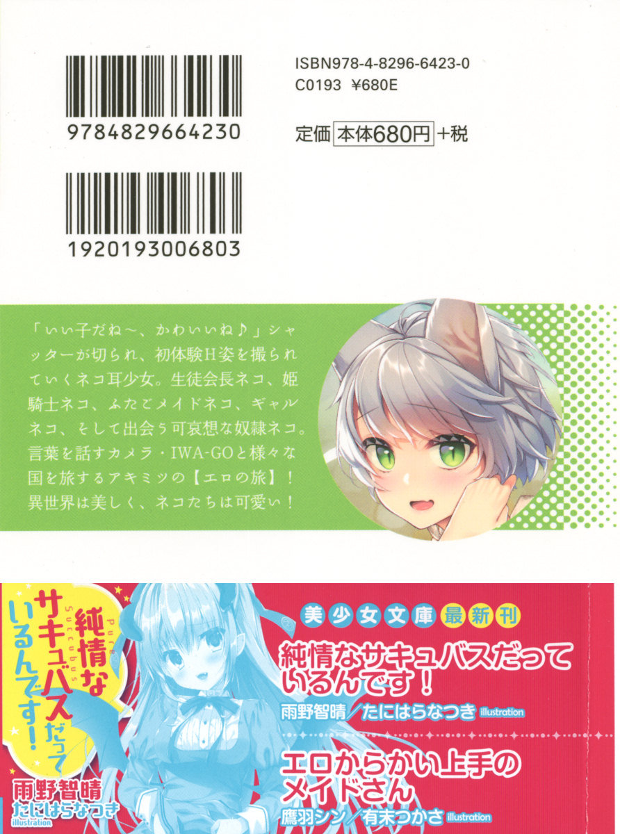 異世界猫あるき
