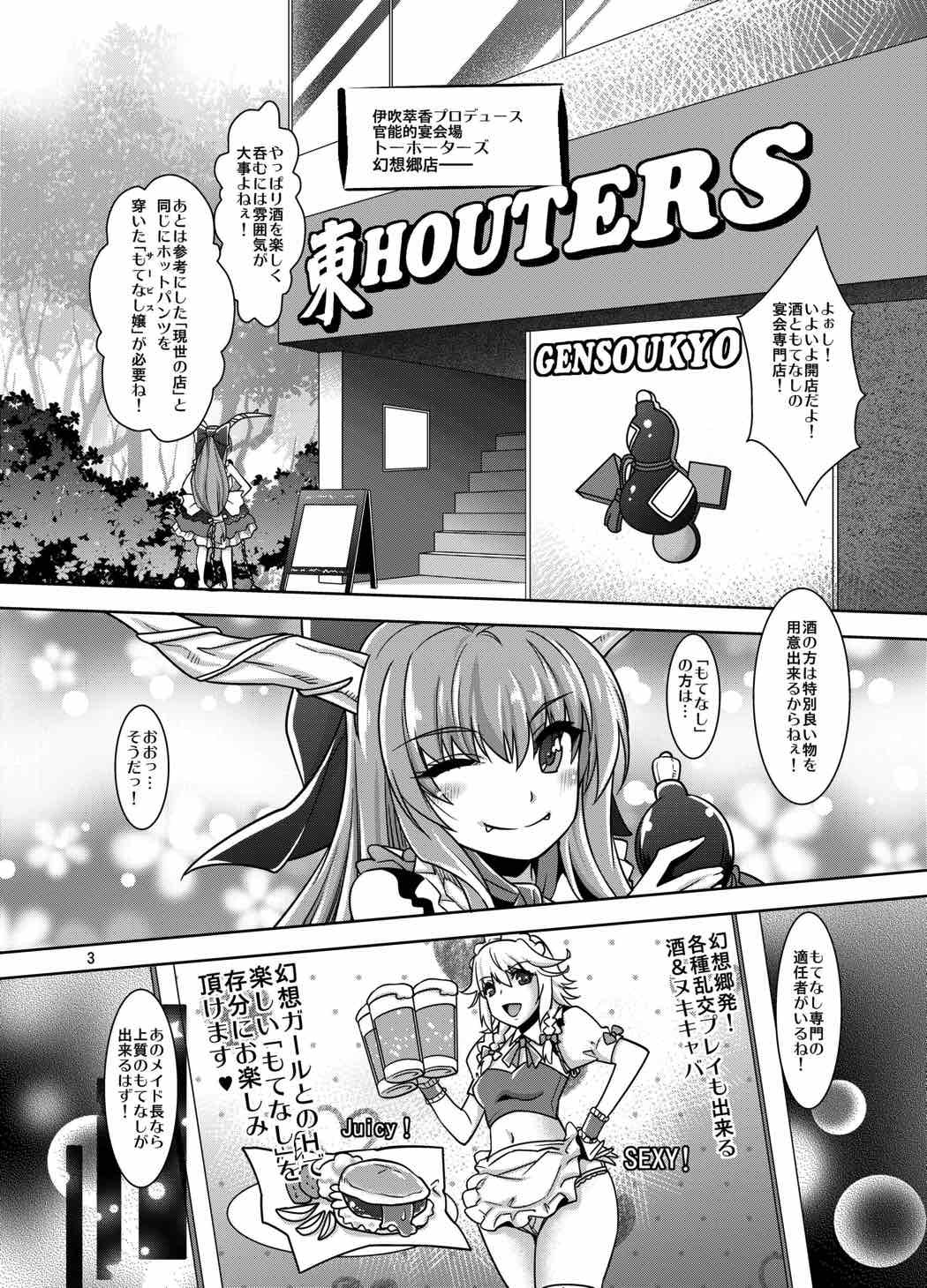 Gensou Nuki Kyaba TouHOUTERS -Hotpants Cos de Ero Enkai-