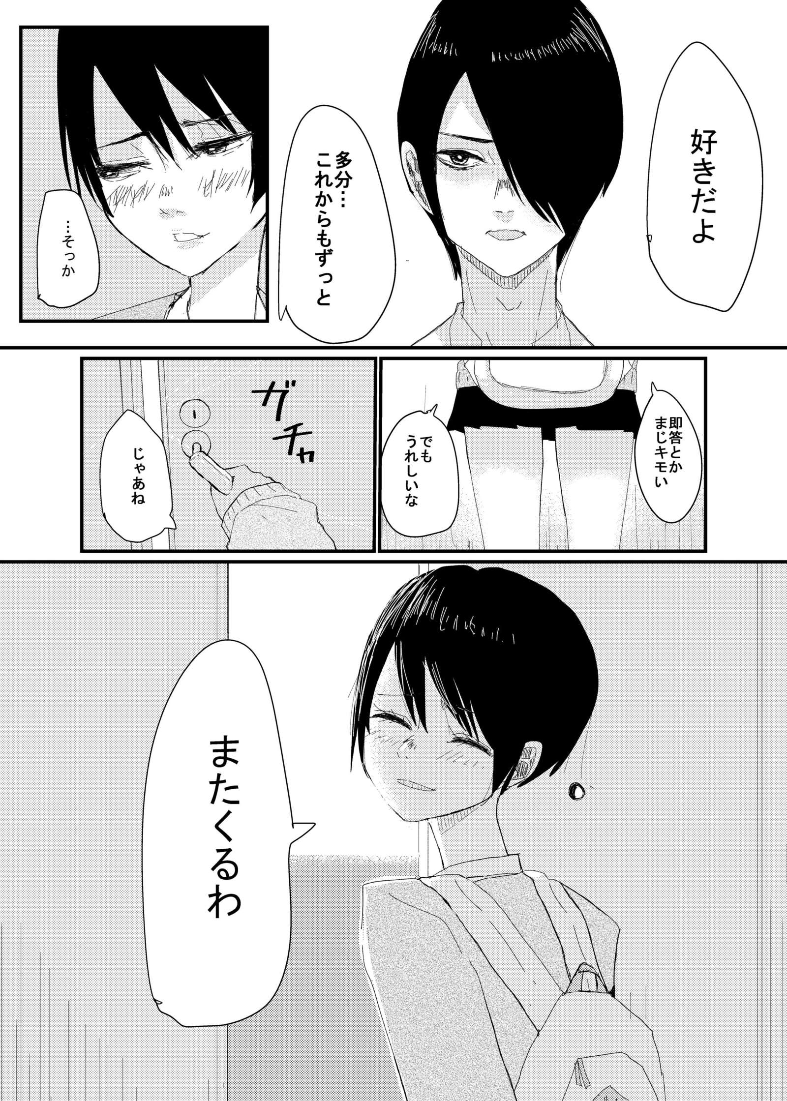 前描いたエロ漫画