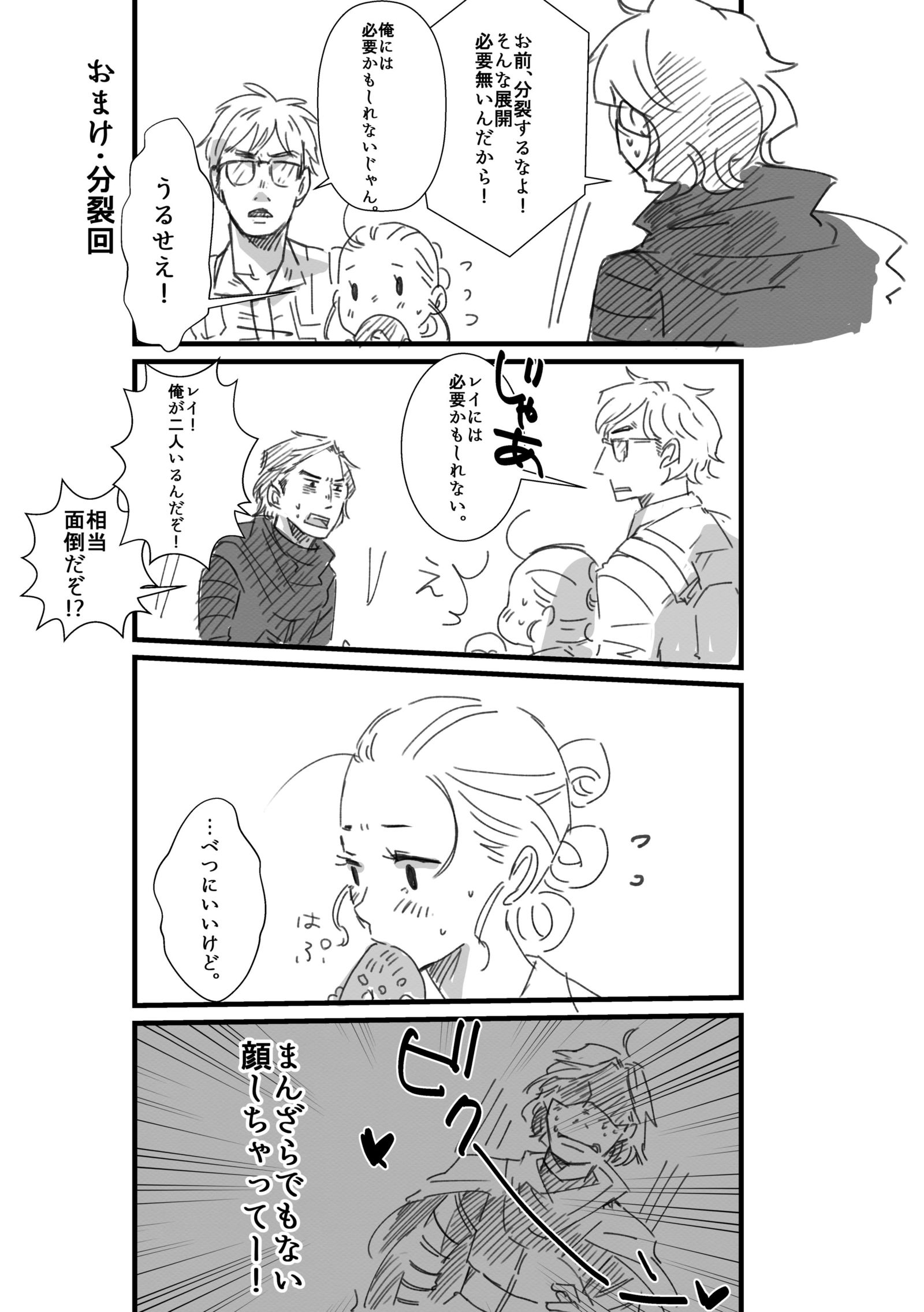 レイロ瞳孔の求愛