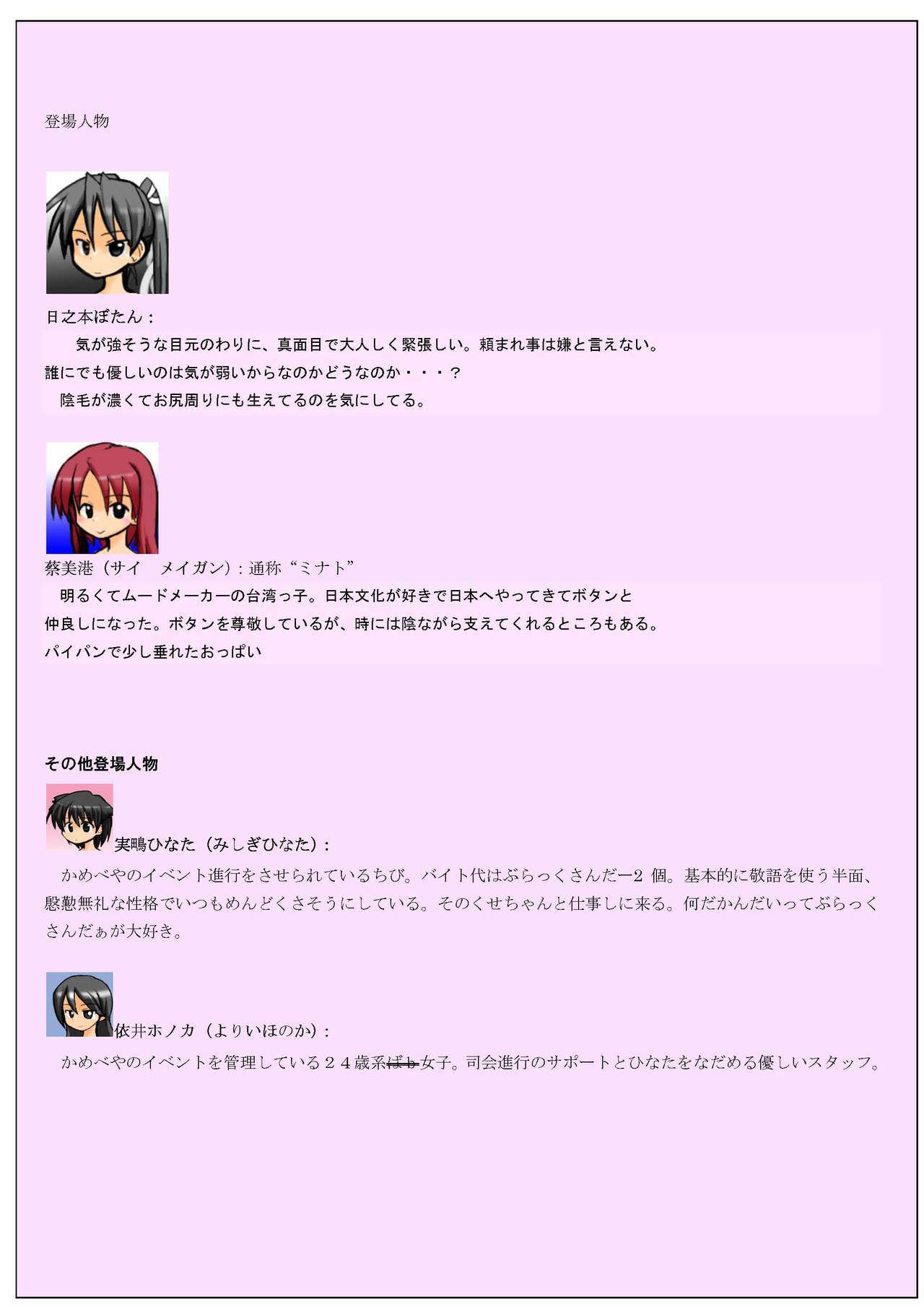 Supponpon Settai