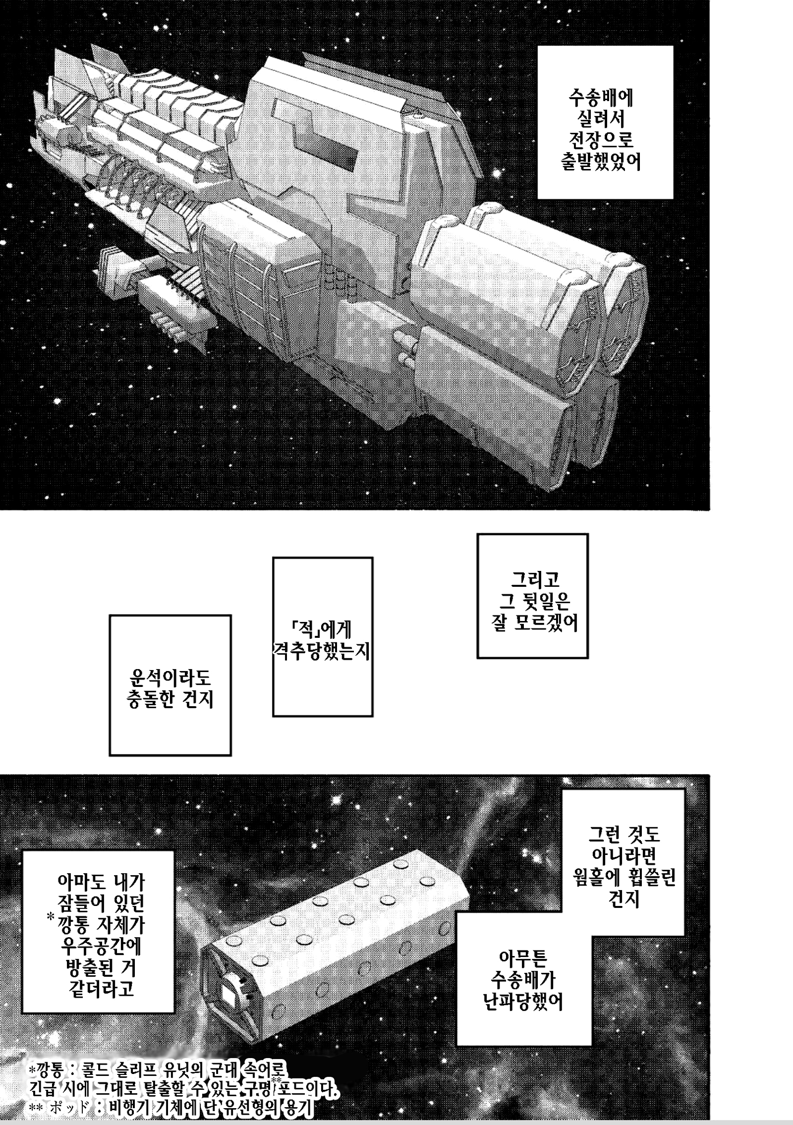 プラネットブロブディンナグ| 플래닛브롭딩나그Ch。 1