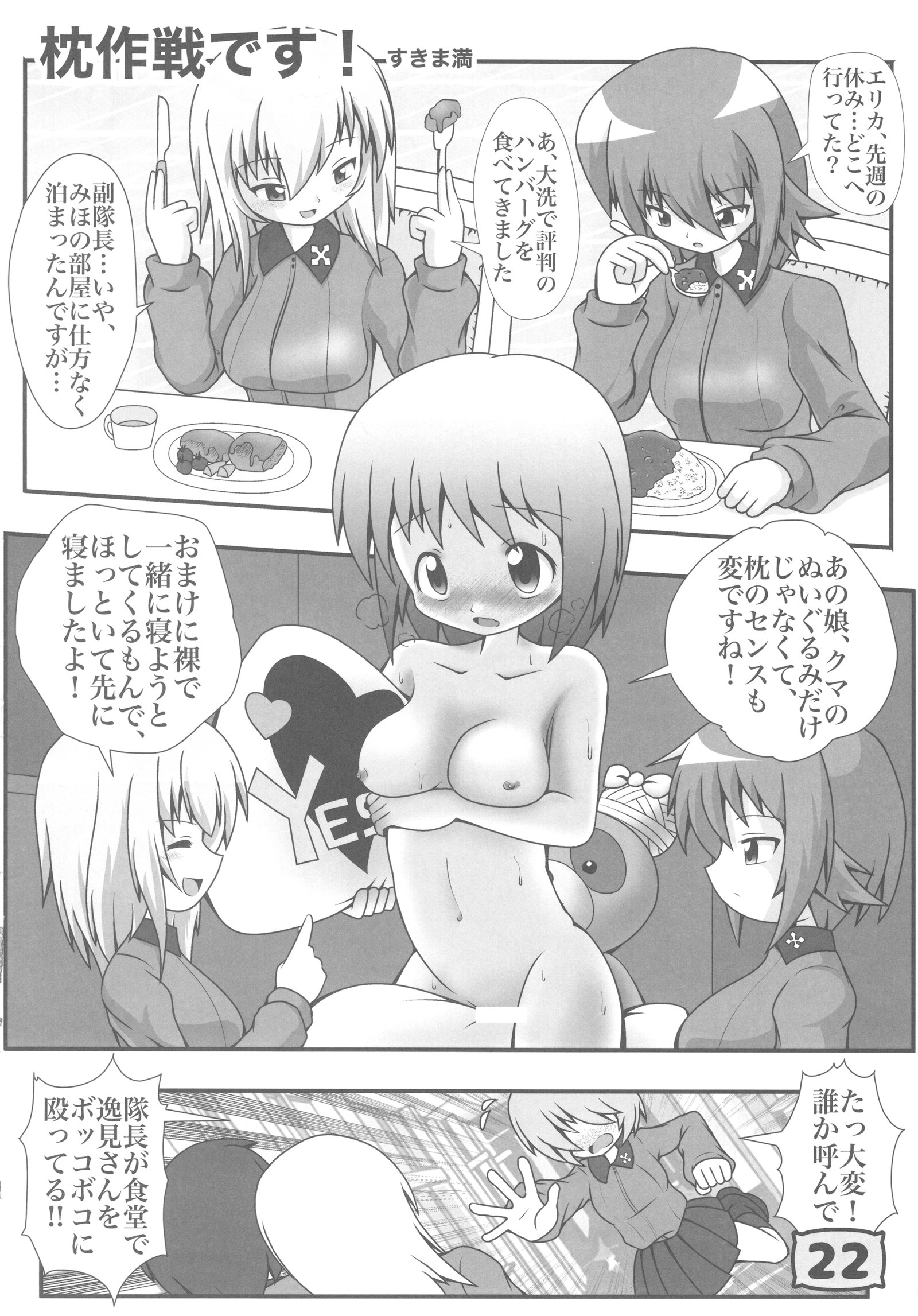 GirlPan YES / NO Makura Goudoushi