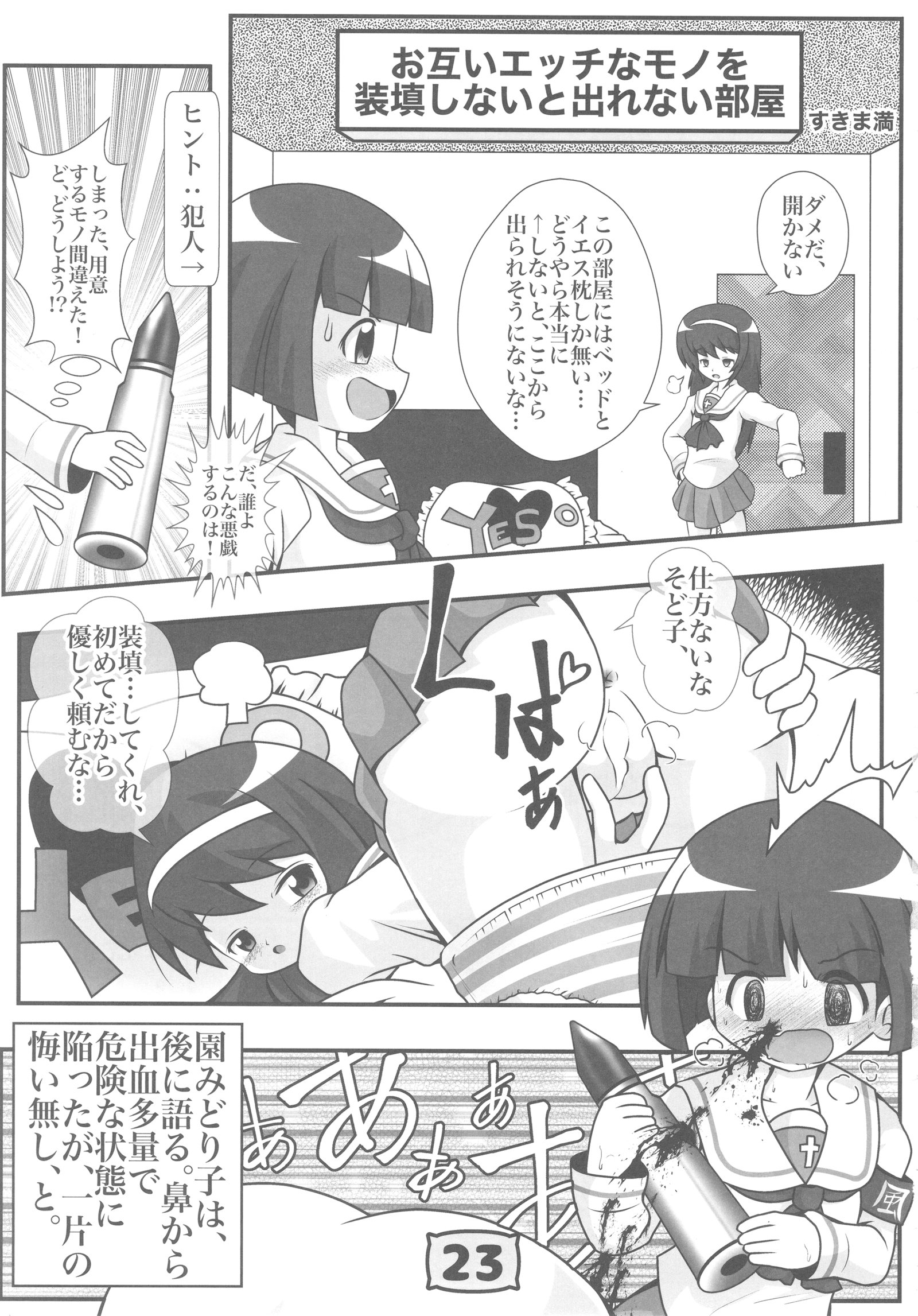 GirlPan YES / NO Makura Goudoushi