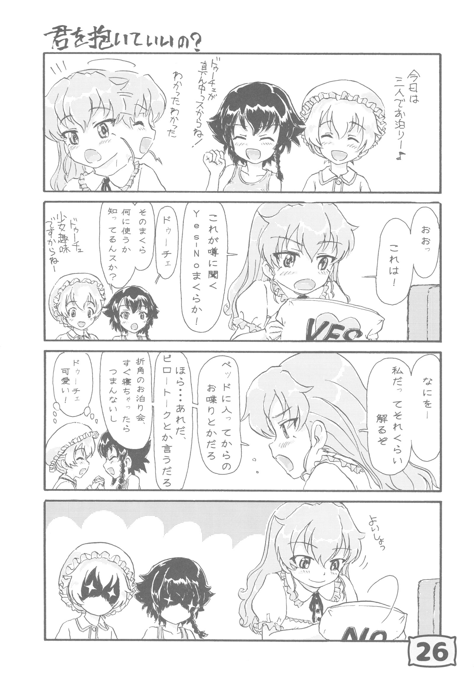 GirlPan YES / NO Makura Goudoushi