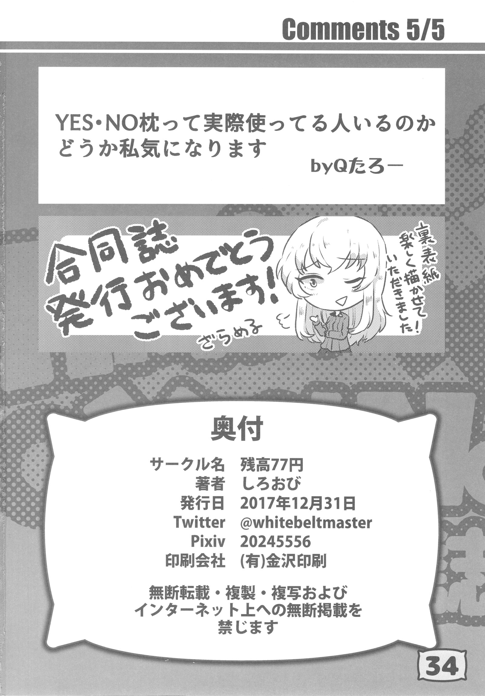 GirlPan YES / NO Makura Goudoushi