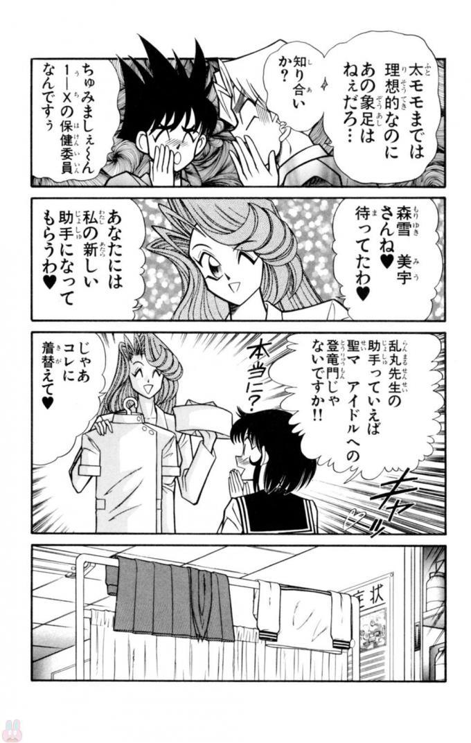 のうさつ！パンティ恭子蘭丸12