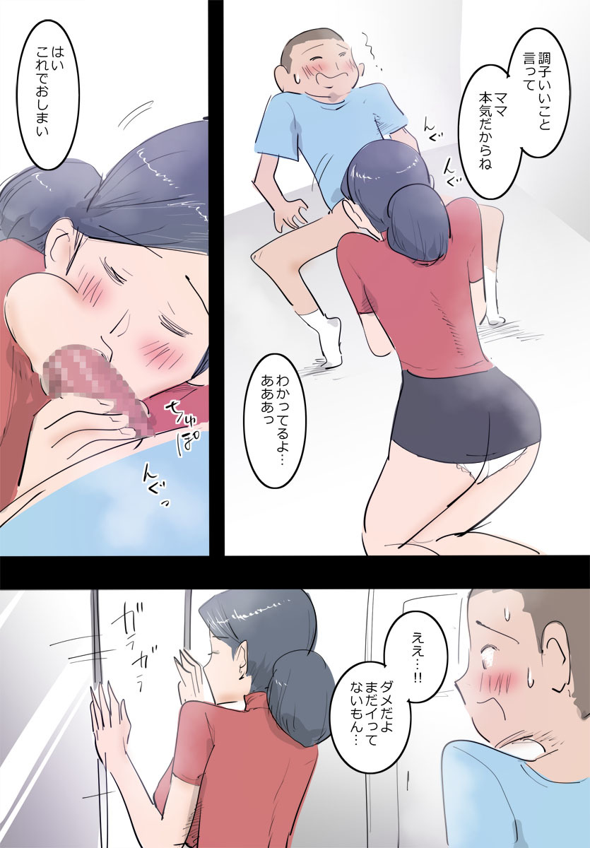 両力のママはエッチ。