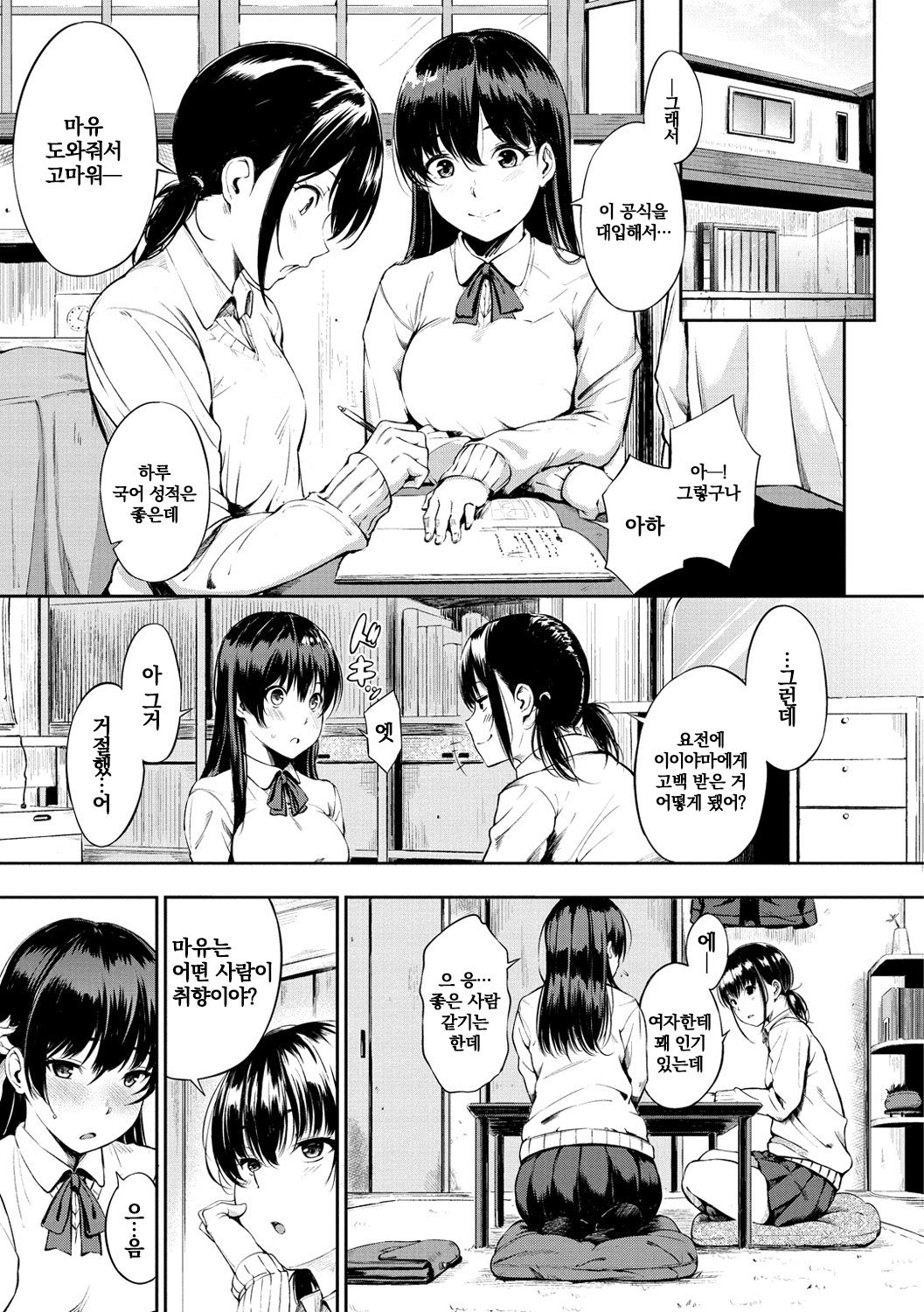 おやつのじかん| 간식시간Ch。 1-6
