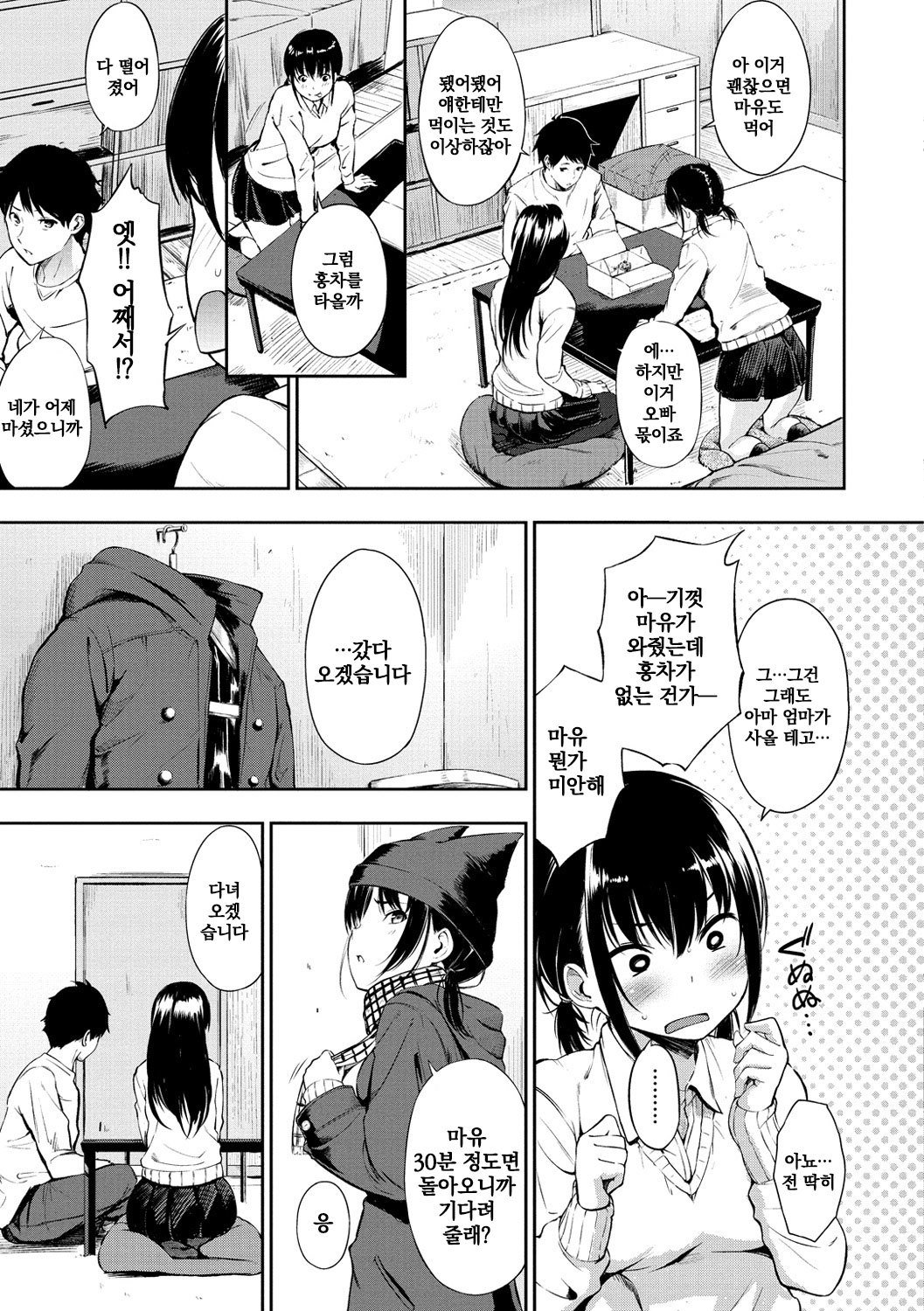 おやつのじかん| 간식시간Ch。 1-6