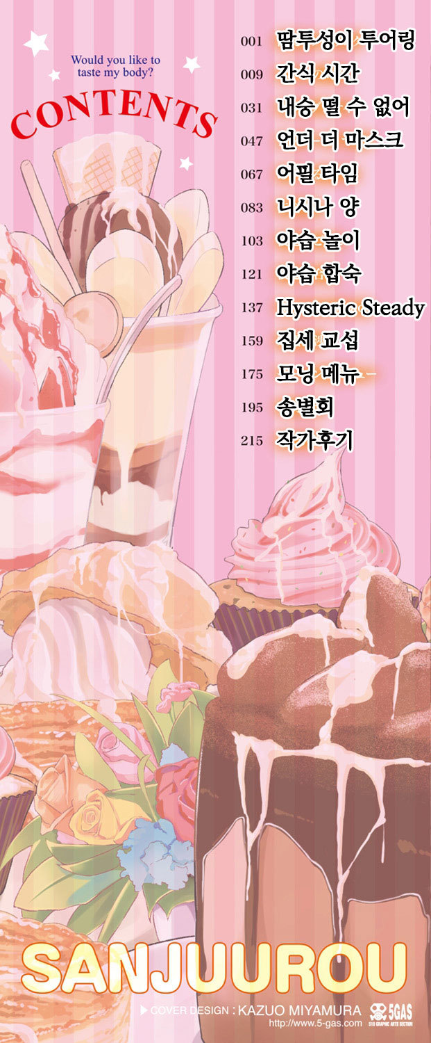 おやつのじかん| 간식시간Ch。 1-6