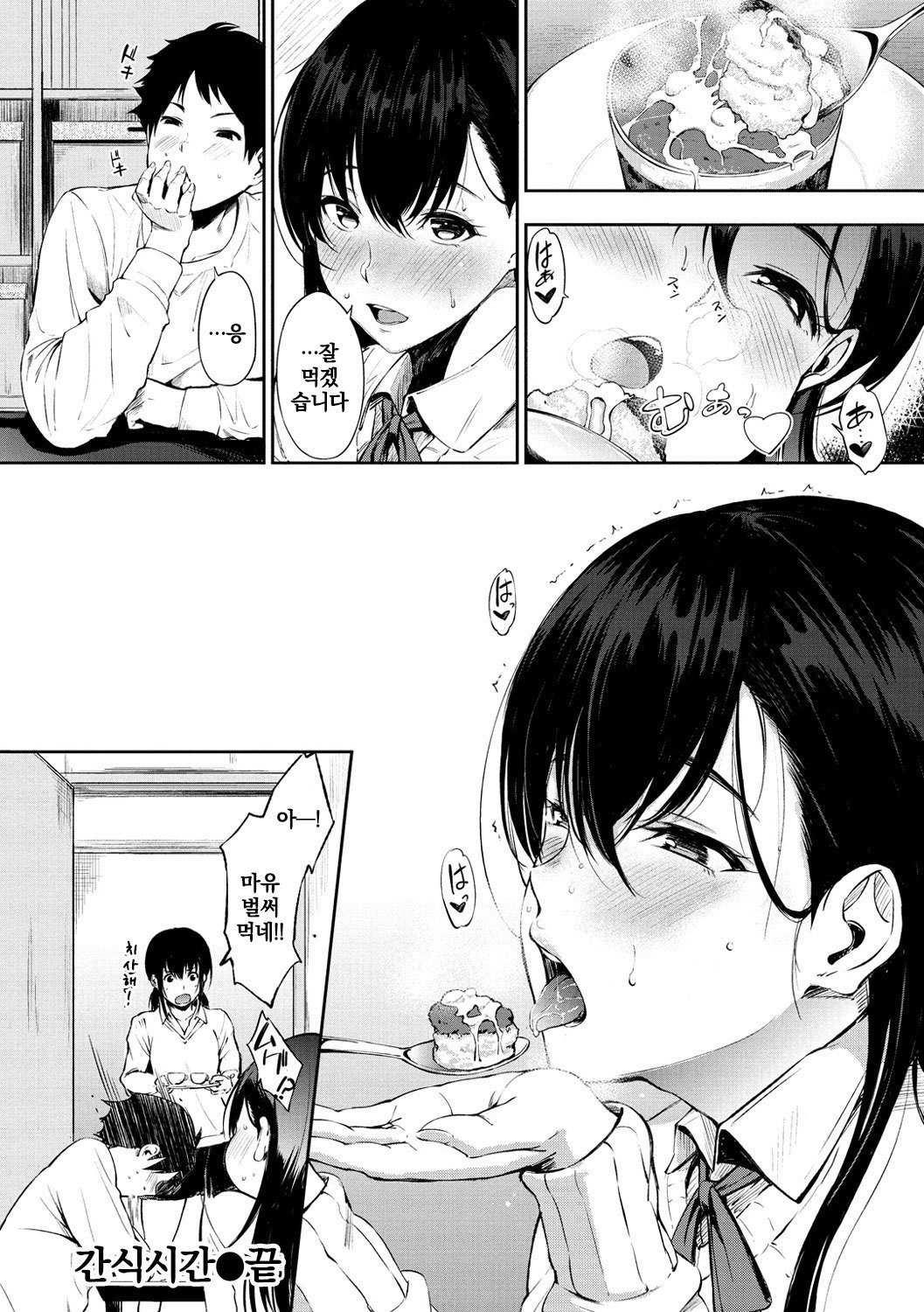 おやつのじかん| 간식시간Ch。 1-6