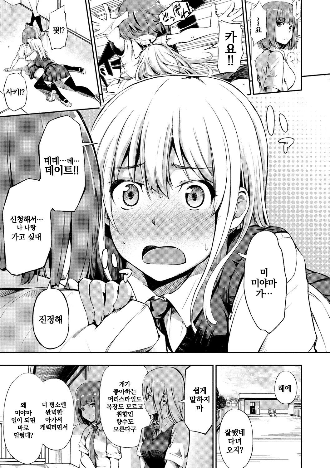 おやつのじかん| 간식시간Ch。 1-6
