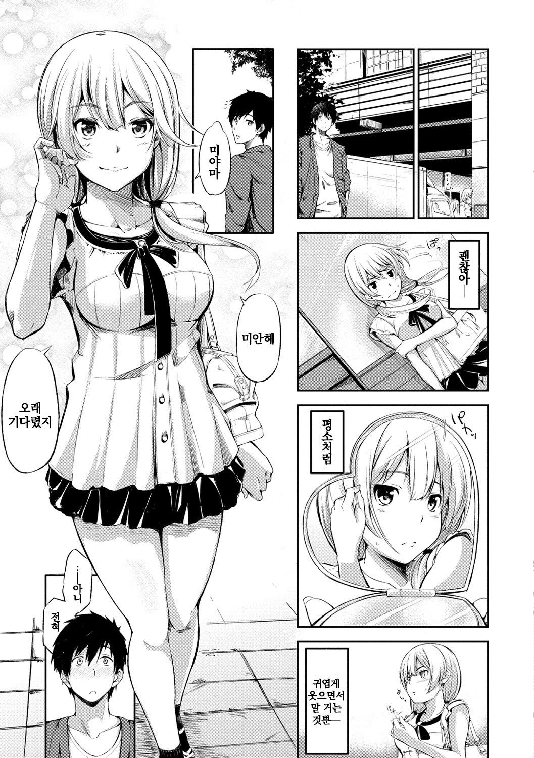 おやつのじかん| 간식시간Ch。 1-6