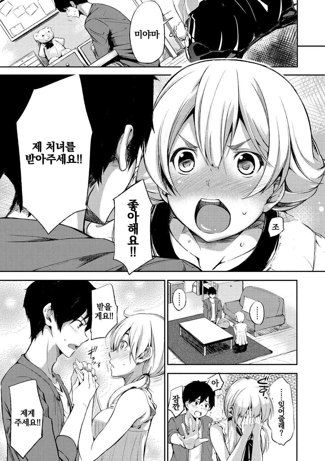 おやつのじかん| 간식시간Ch。 1-6