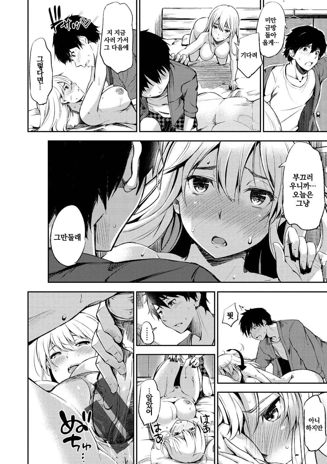 おやつのじかん| 간식시간Ch。 1-6